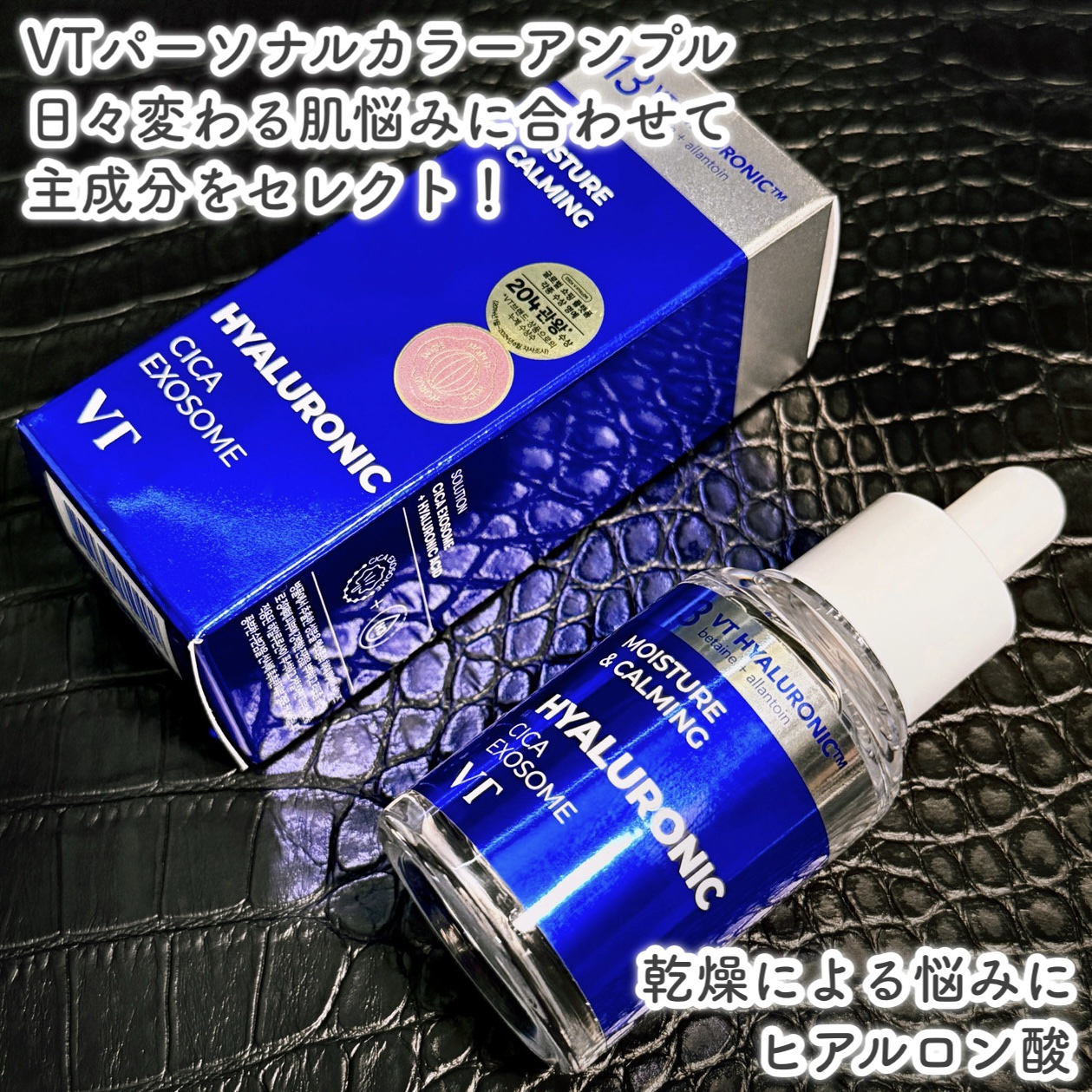 H3ハイドロ アンプル/VT/美容液を使ったクチコミ（2枚目）