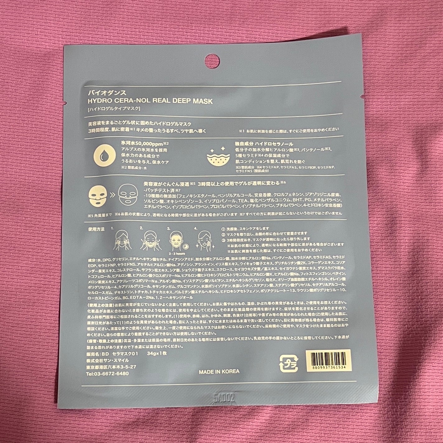 ハイドロセラノールリアルディープマスク/Biodance/シートマスク・パックを使ったクチコミ(4枚目)