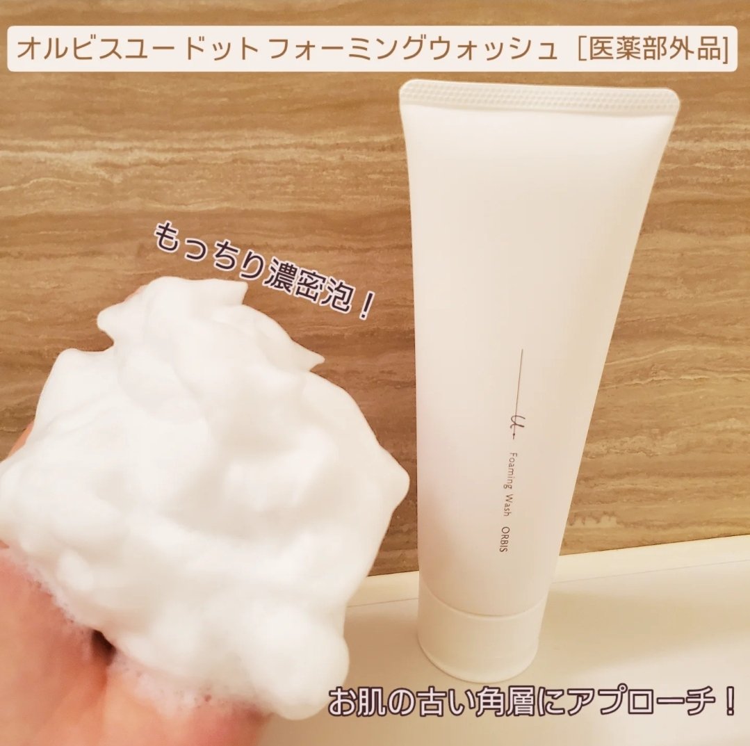 オルビスユー ドット フォーミングウォッシュ/オルビス/洗顔フォームを使ったクチコミ（1枚目）