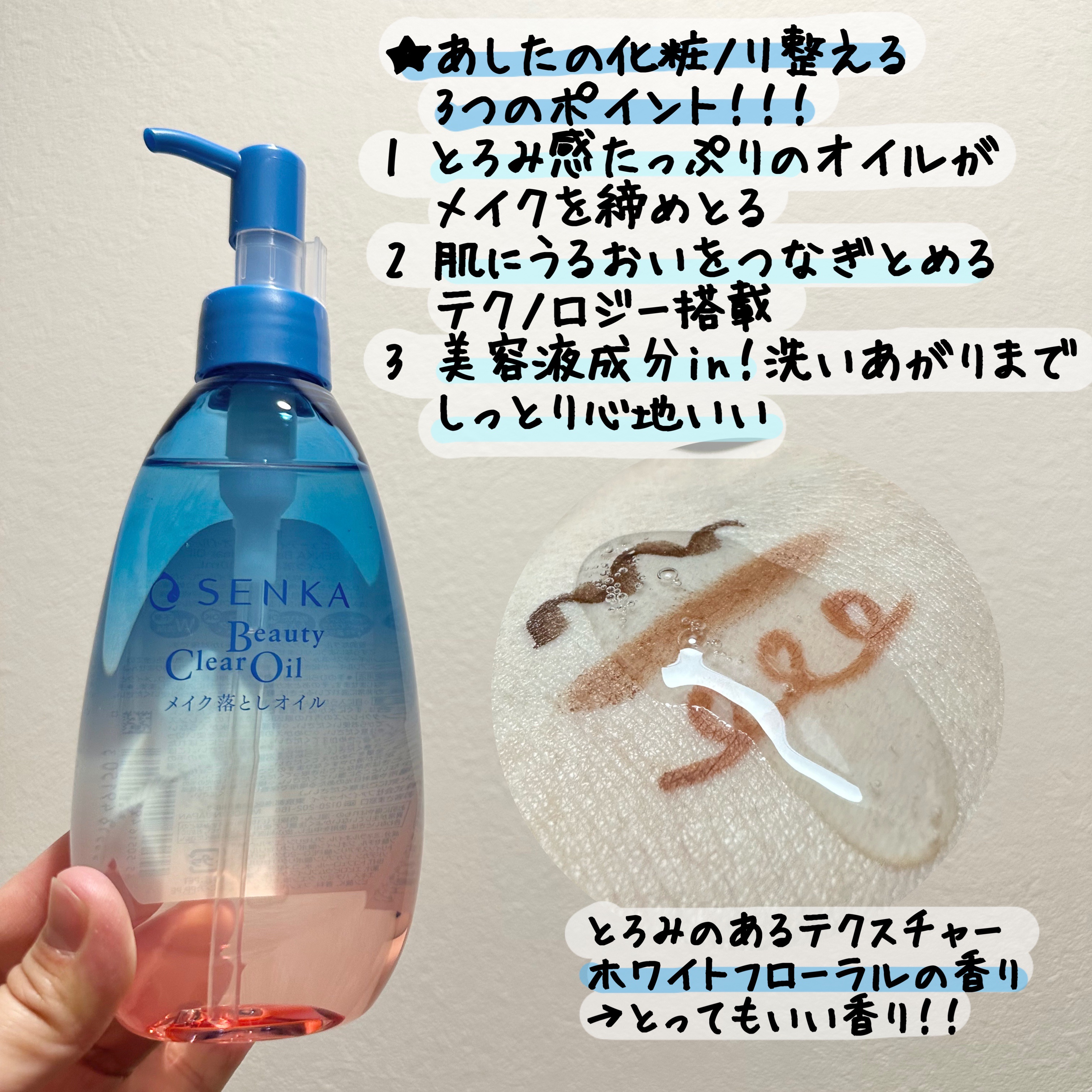 センカ　ビューティークリアオイル/SENKA（専科）/オイルクレンジングを使ったクチコミ（2枚目）