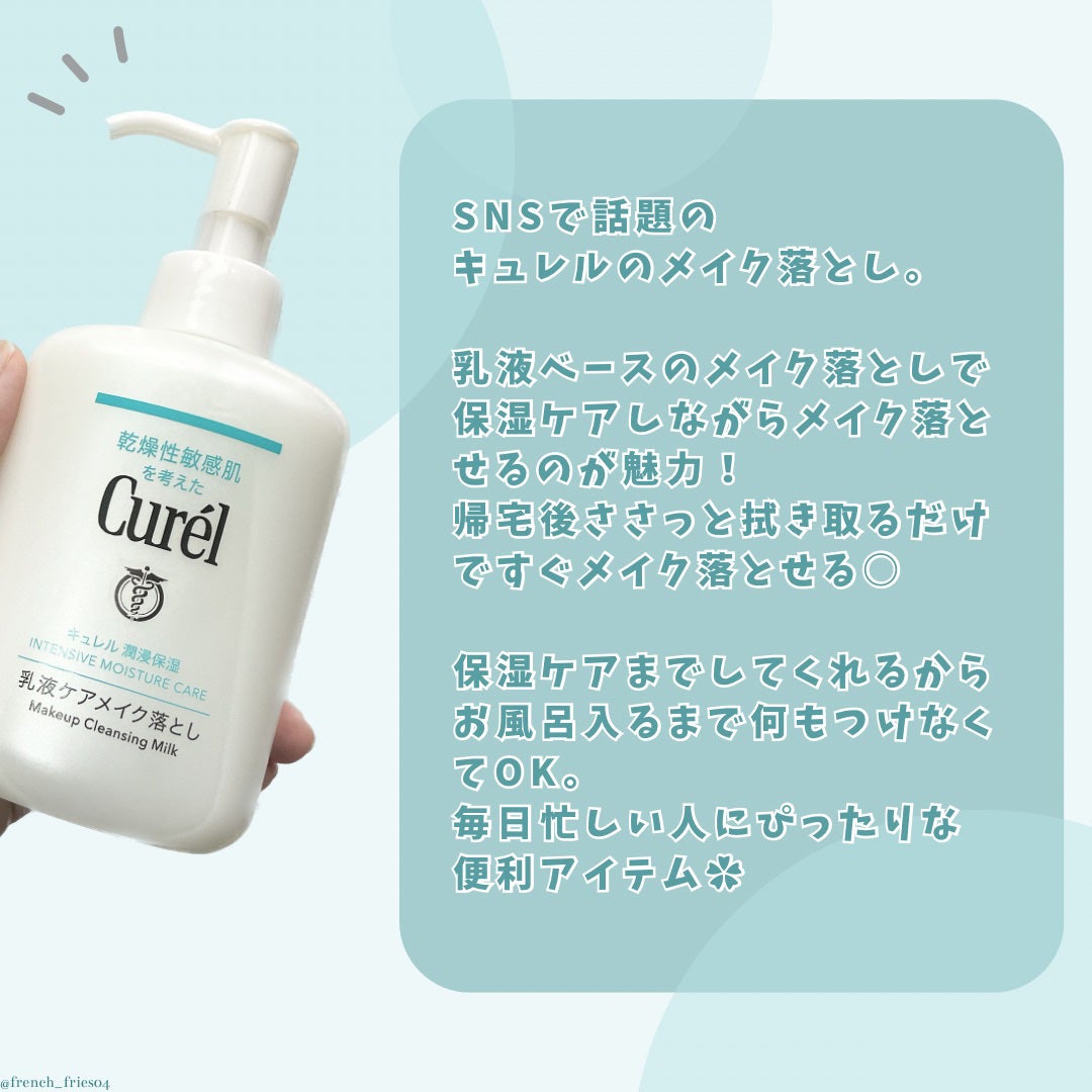 キュレル 潤浸保湿 乳液ケアメイク落とし/キュレル/ミルククレンジングを使ったクチコミ(2枚目)
