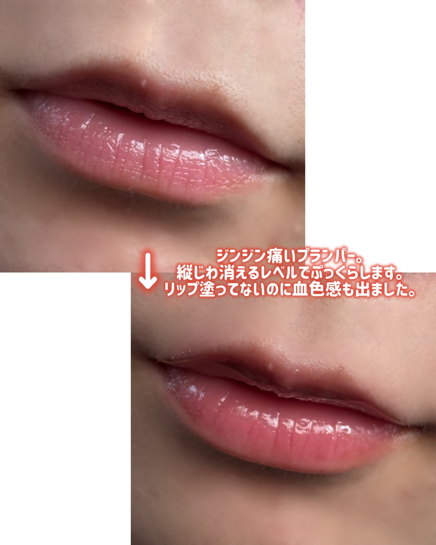 ウォーターフルリッププランパー/COSNORI/リッププランパーを使ったクチコミ(3枚目)