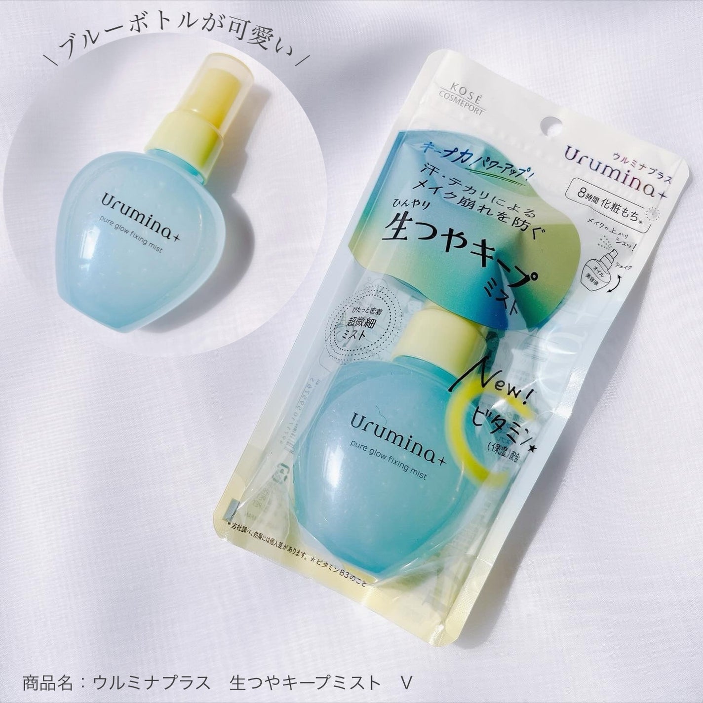 ウルミナプラス 生つやキープミスト V/ウルミナプラス/美容液を使ったクチコミ(1枚目)