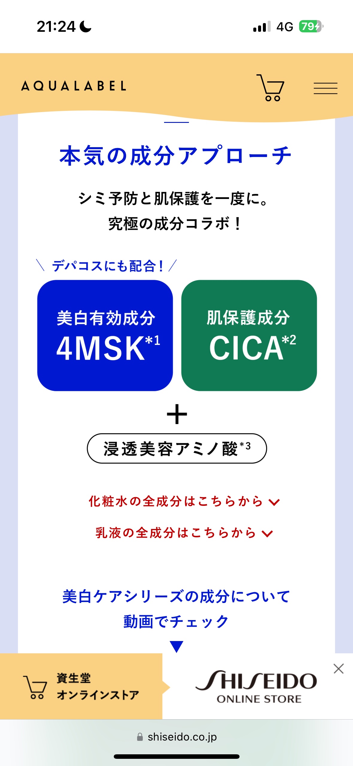 トリートメントミルク（ブライトニング）とてもしっとり/アクアレーベル/乳液を使ったクチコミ（3枚目）