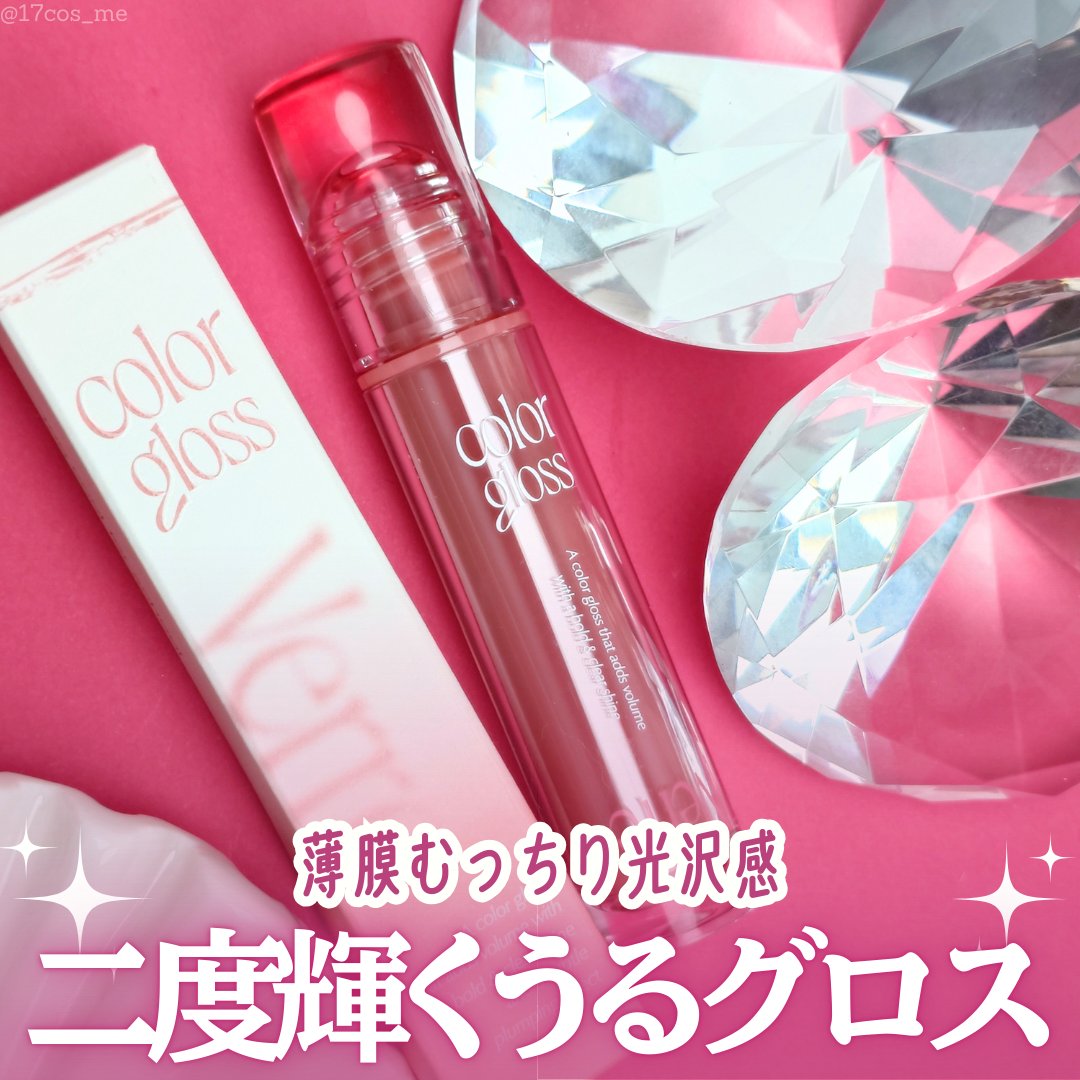 ベールカラーグロス/too cool for school/リップグロスを使ったクチコミ（1枚目）