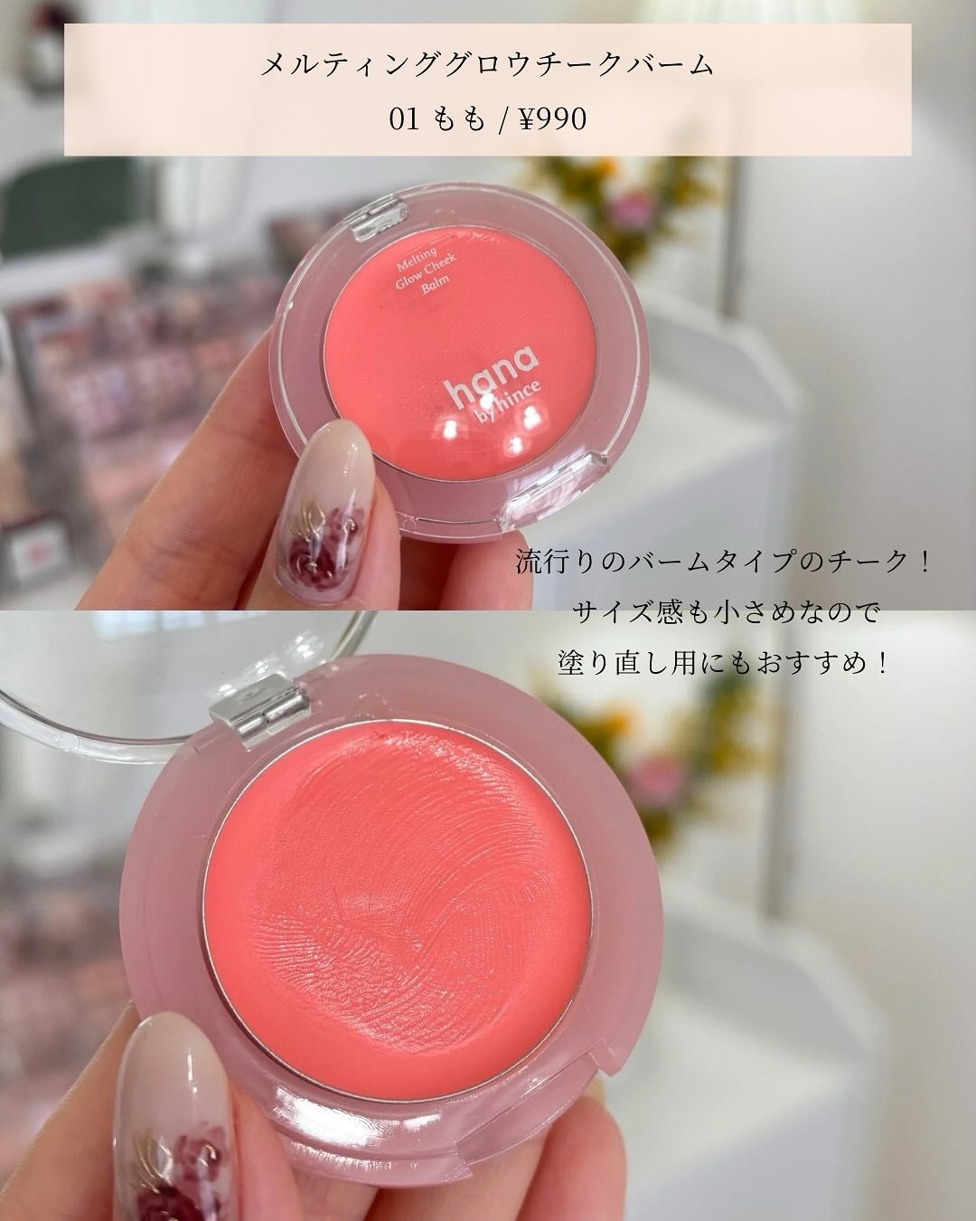 メルティンググロウチークバーム/hana by hince/ジェル・クリームチークを使ったクチコミ(3枚目)