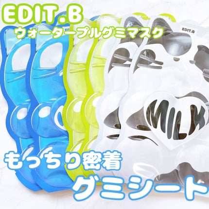 ウォータープルグミマスク/EDIT.B/シートマスク・パックを使ったクチコミ(1枚目)