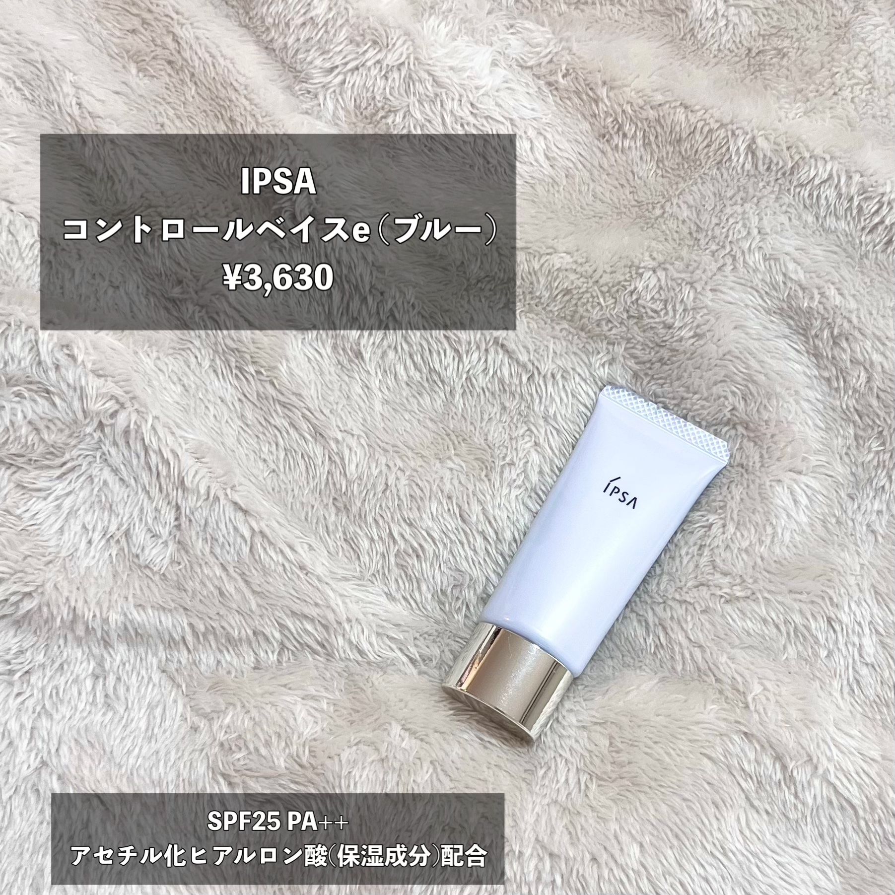 コントロールベイスe/IPSA/化粧下地を使ったクチコミ（2枚目）