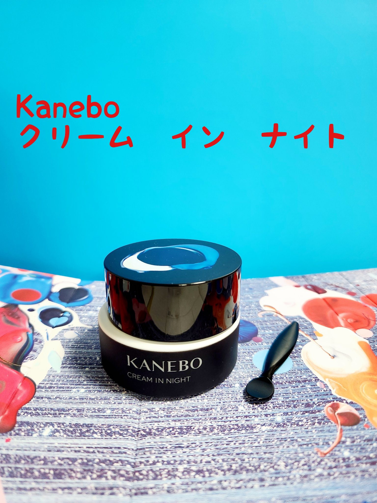 KANEBO カネボウ クリーム イン ナイトのクチコミ「心地よいコクの夜クリーム(*^^*)
また戻ってきてしまった。
3度目のリピートです。

写真.....」（1枚目）