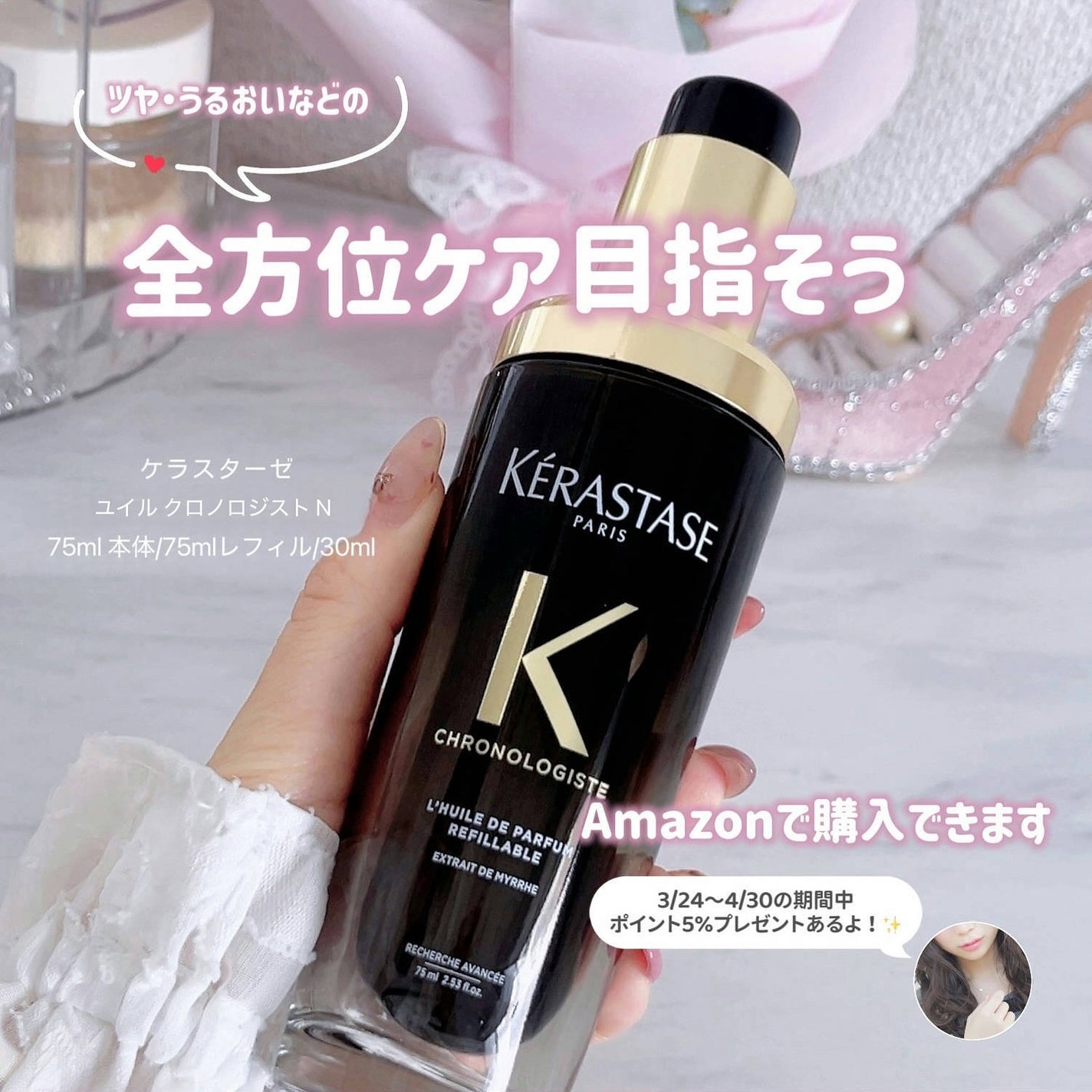 ぴーちゃん🧡インスタでコメント返信 on LIPS 「@kerastase_officialの新作、ユイルクロノロジ..」(6枚目)