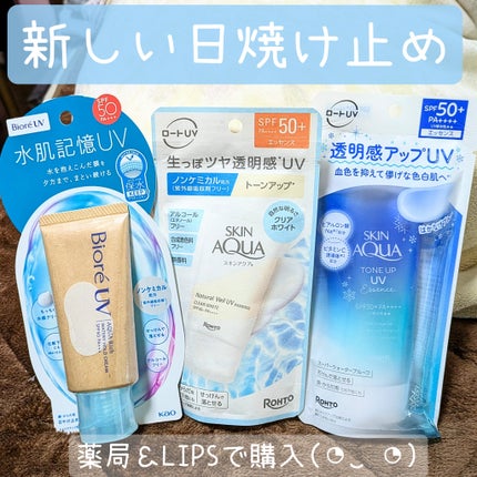 スキンアクア トーンアップUVエッセンス/スキンアクア/日焼け止めクリームを使ったクチコミ(1枚目)