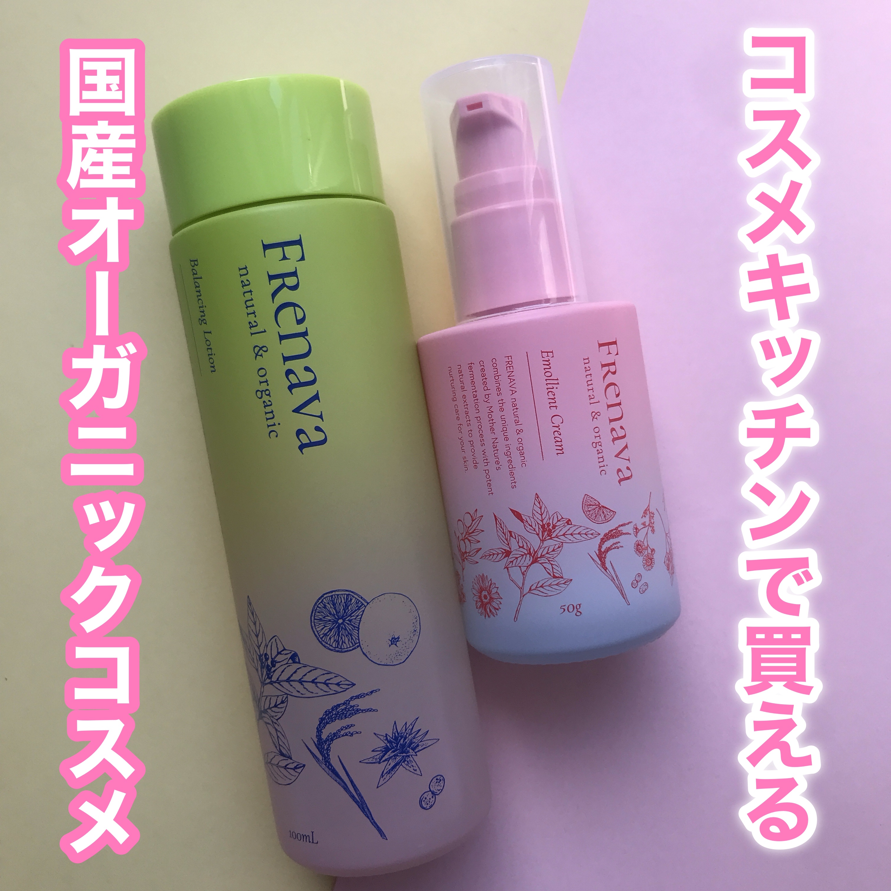 バランシングローション/FRENAVA natural&organic/化粧水を使ったクチコミ（1枚目）