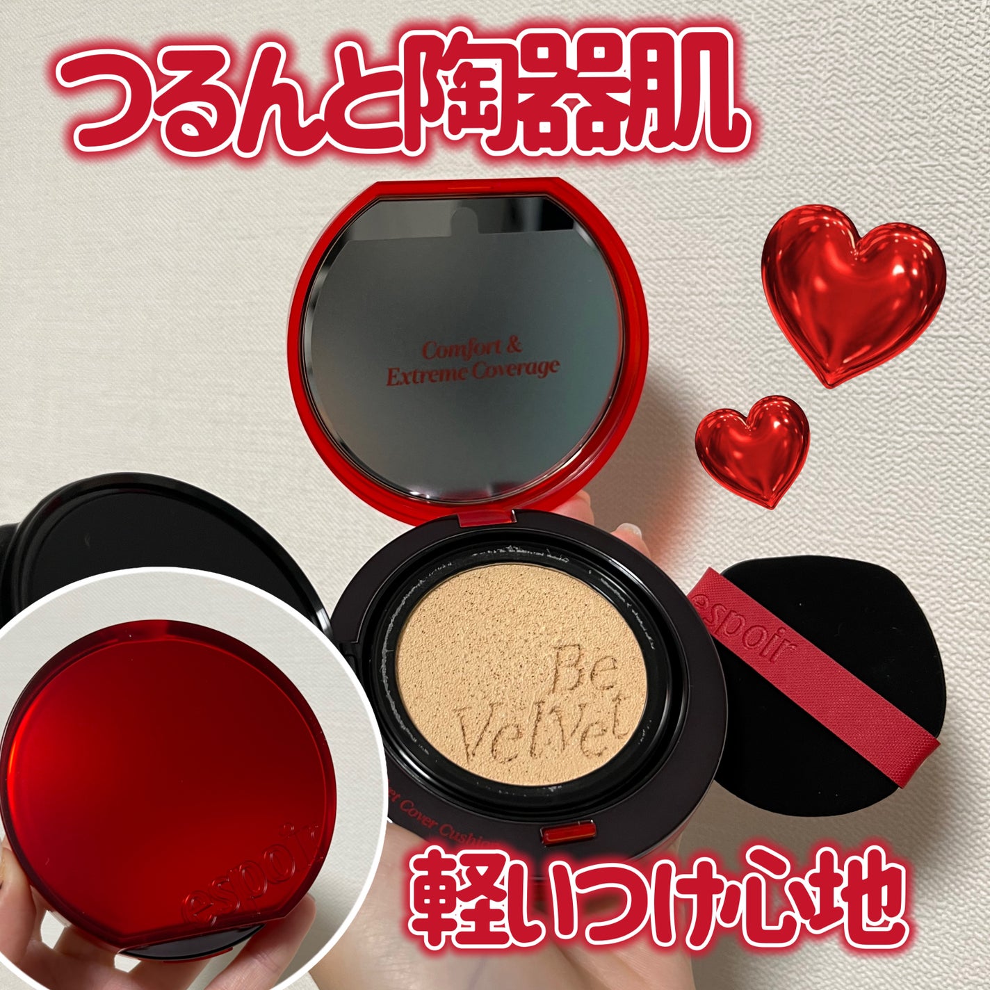 ビーベルベットカバークッション/espoir/クッションファンデーションを使ったクチコミ(1枚目)