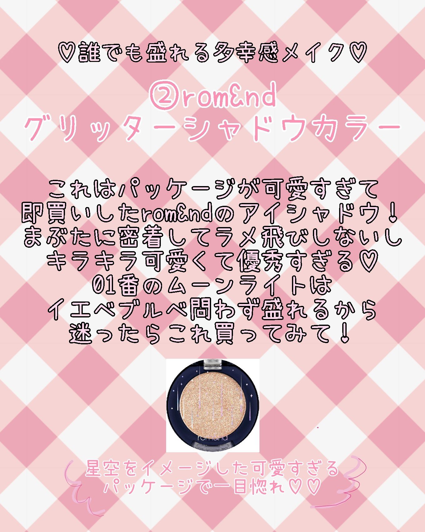 グリッター シャドウ カラー/rom&nd/グリッターを使ったクチコミ（3枚目）