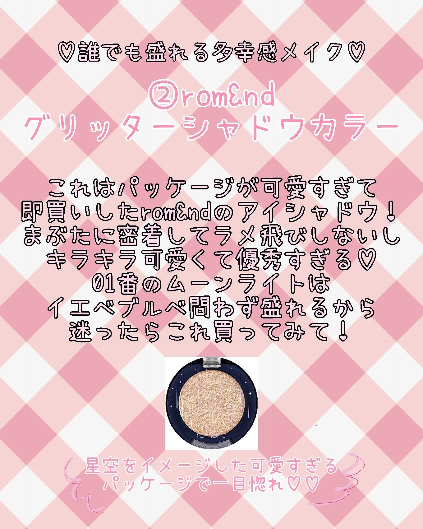 グリッター シャドウ カラー/rom&nd/グリッターを使ったクチコミ(3枚目)