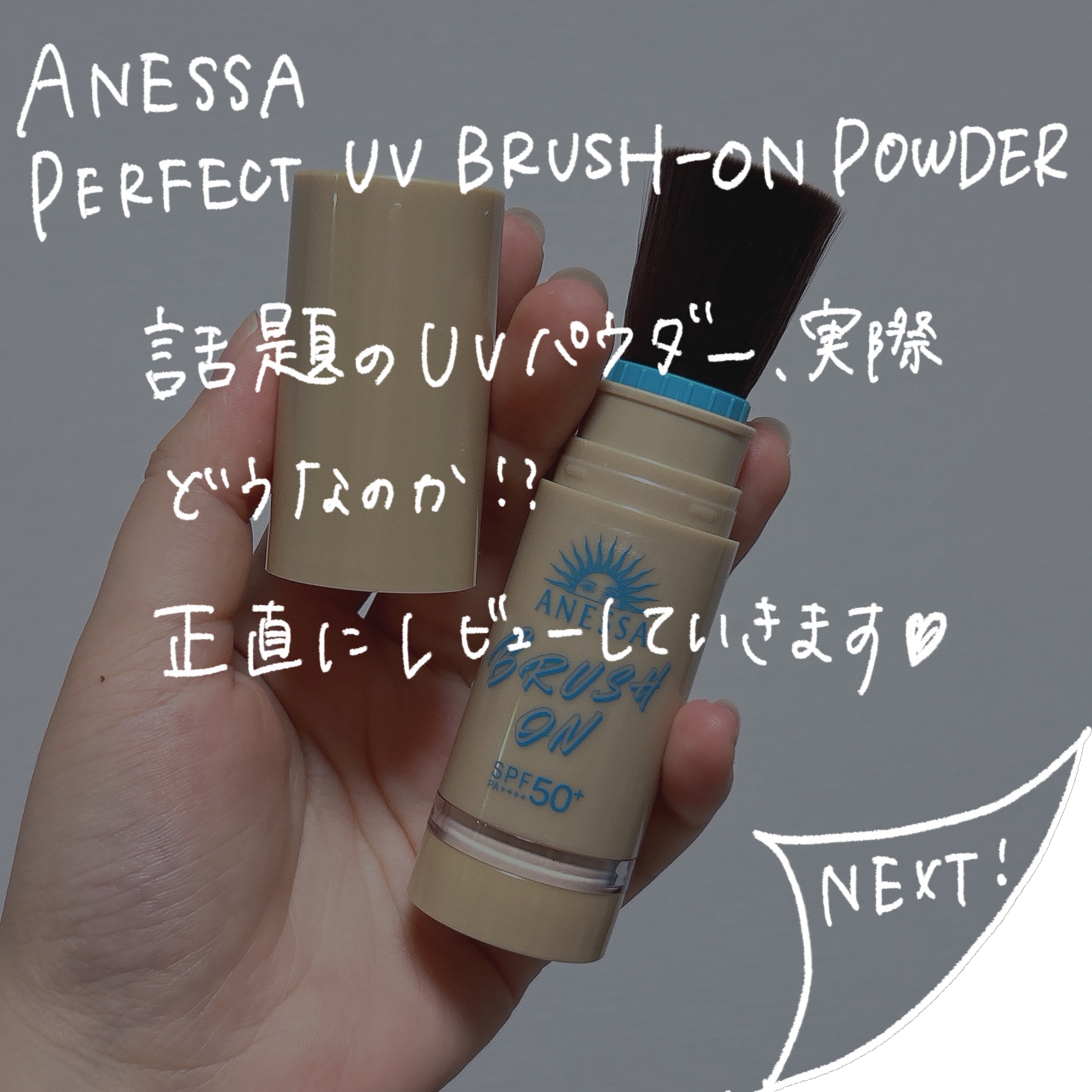 アネッサ パーフェクト UV ブラッシュオンパウダー/アネッサ/日焼け止めパウダーを使ったクチコミ（2枚目）