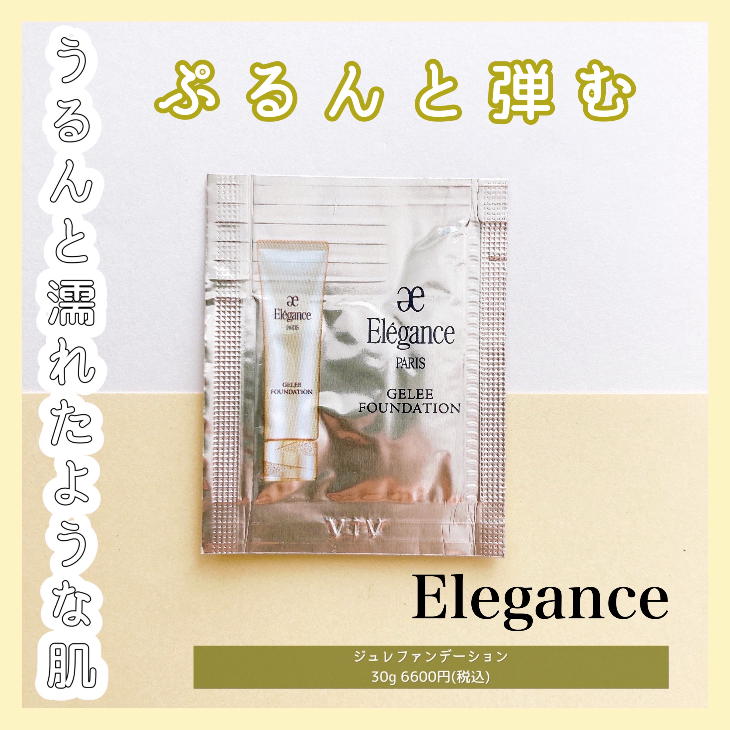 ジュレ ファンデーション NA201/Elégance/クリーム・エマルジョンファンデーションを使ったクチコミ（1枚目）