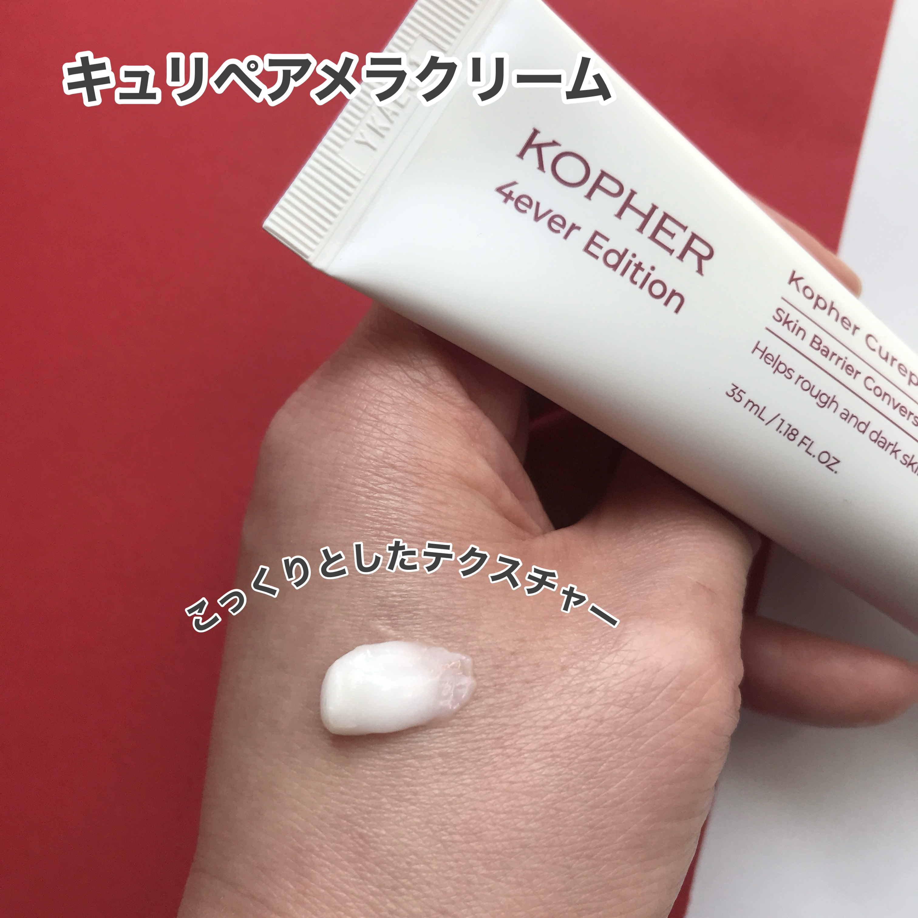 CUREPAIR MELA CREAM /KOPHER/フェイスクリームを使ったクチコミ（2枚目）