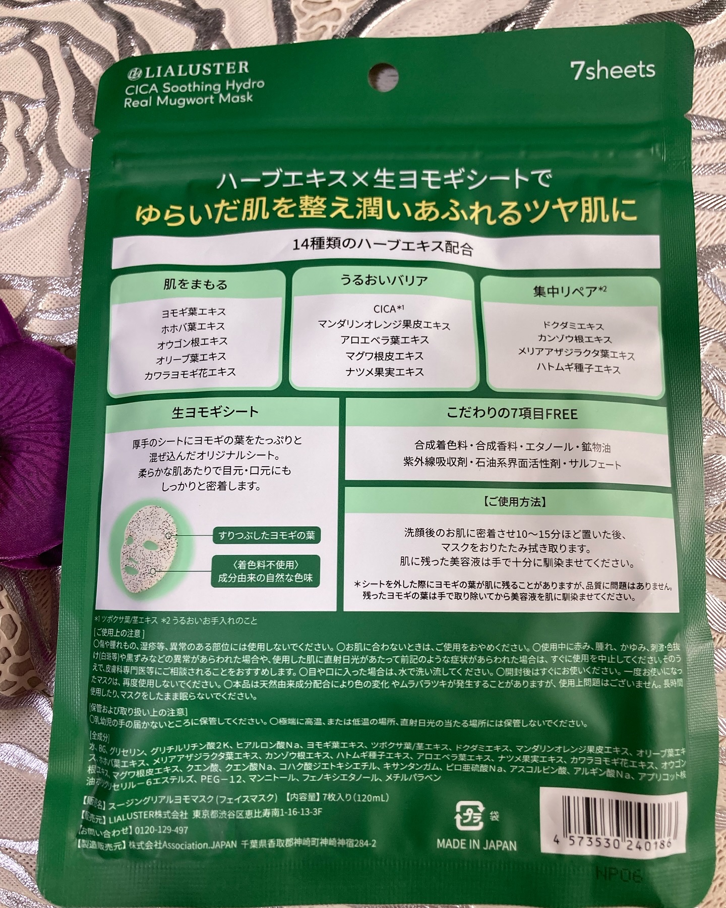 ツボクサスージングハイドロヨモギマスク/LIALUSTER/シートマスク・パックを使ったクチコミ（2枚目）