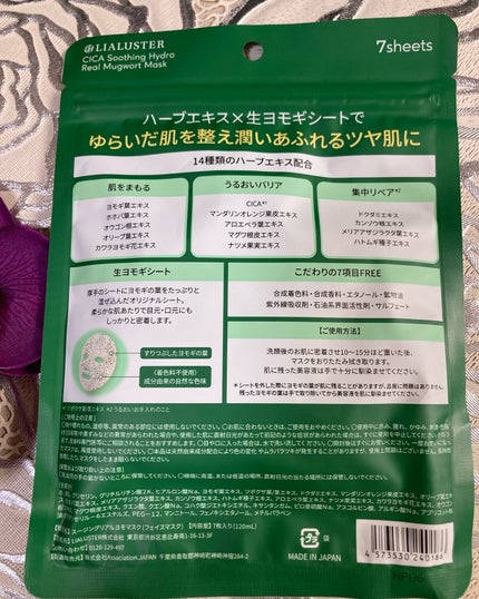 ツボクサスージングハイドロヨモギマスク/LIALUSTER/シートマスク・パックを使ったクチコミ(2枚目)