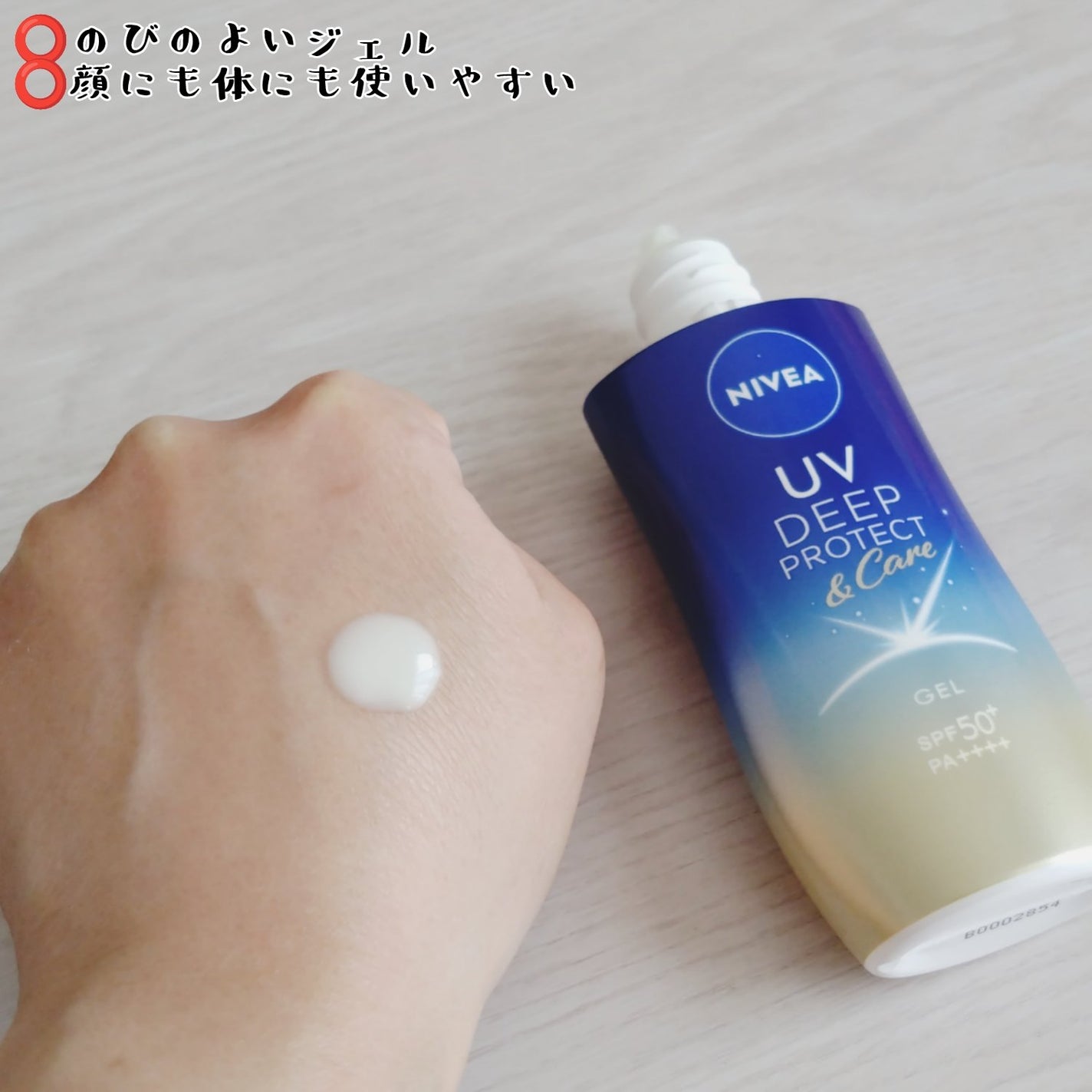 ニベアUV ディープ プロテクト&ケア ジェル/ニベア/日焼け止めジェルを使ったクチコミ(2枚目)