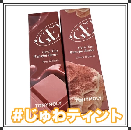 ゲットイットティント ウォーターフルバター/TONYMOLY/リップティントを使ったクチコミ(1枚目)