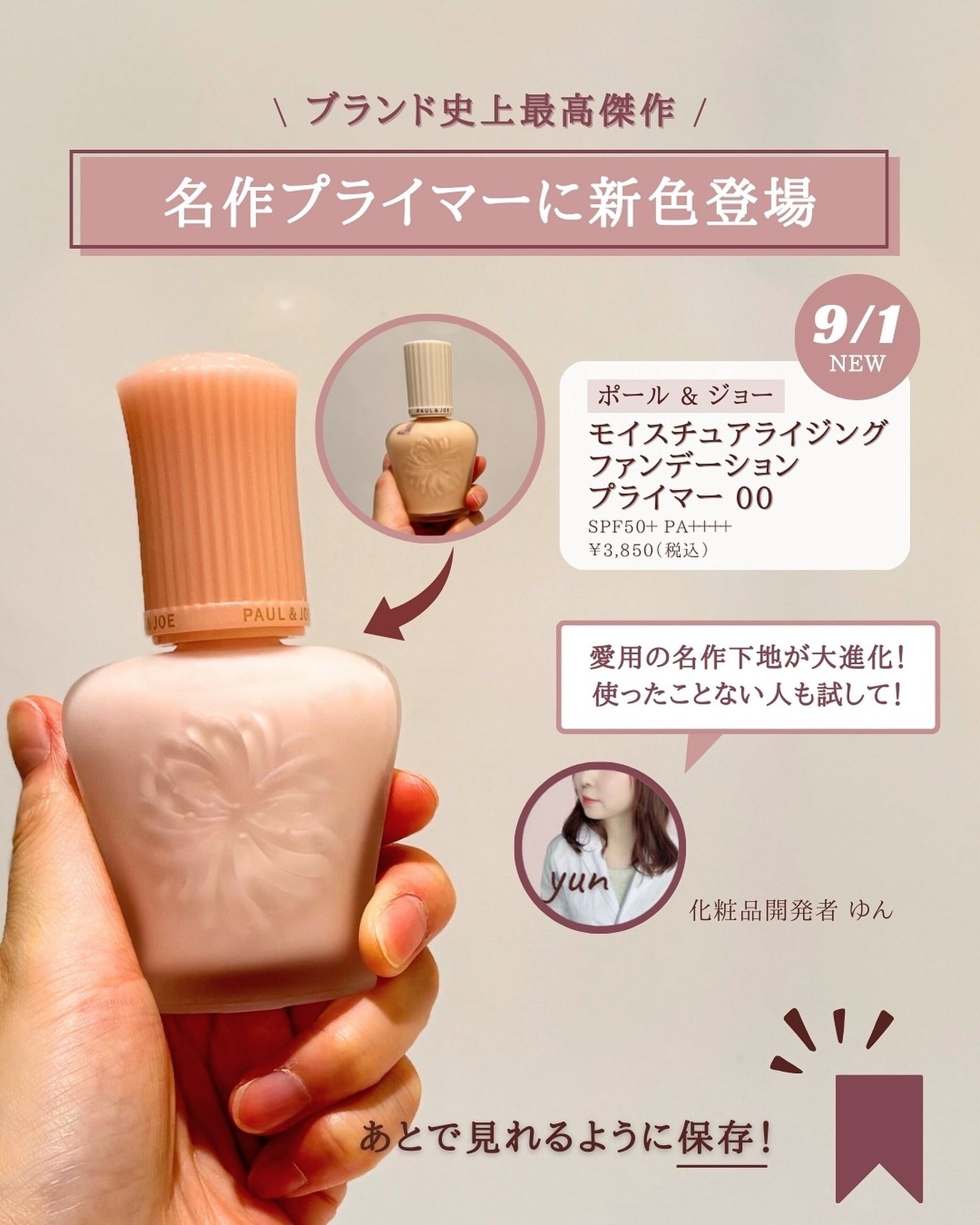 モイスチュアライジング プライマー/PAUL & JOE BEAUTE/化粧下地を使ったクチコミ(2枚目)