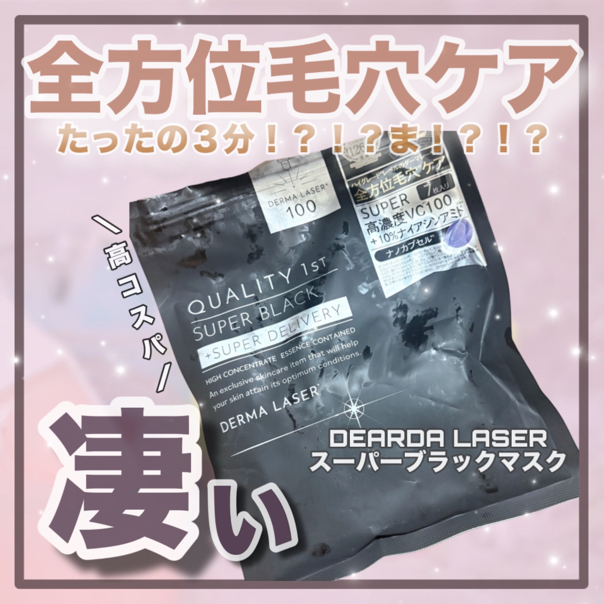 ダーマレーザースペクター VCMAX マスク/クオリティファースト/シートマスク・パックを使ったクチコミ（1枚目）