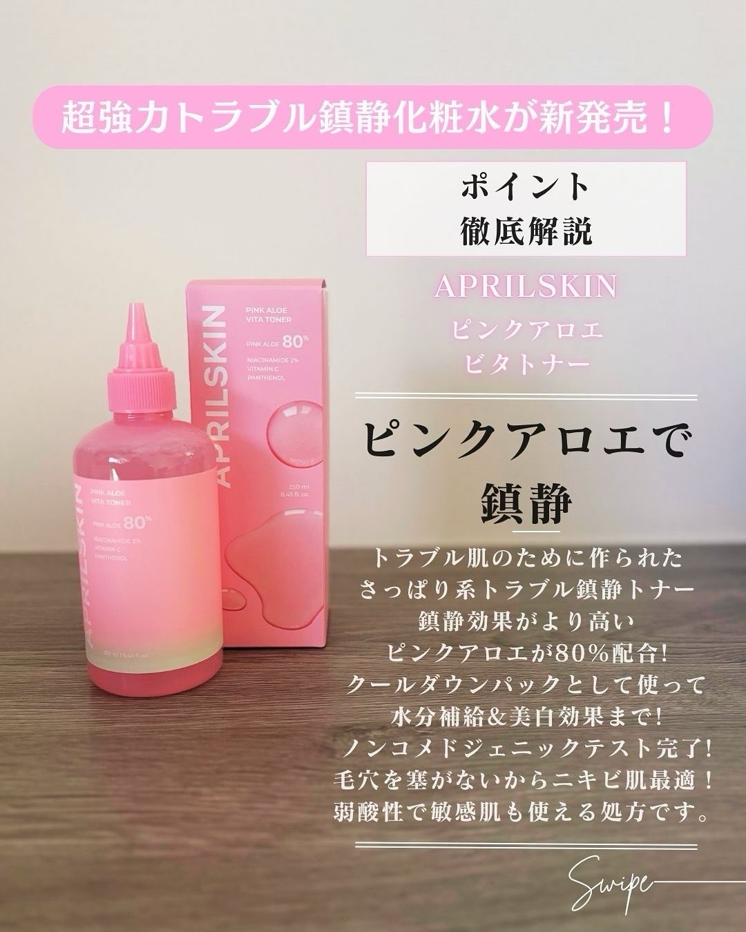 ピンクアロエビタトナー/APRILSKIN/化粧水を使ったクチコミ（3枚目）