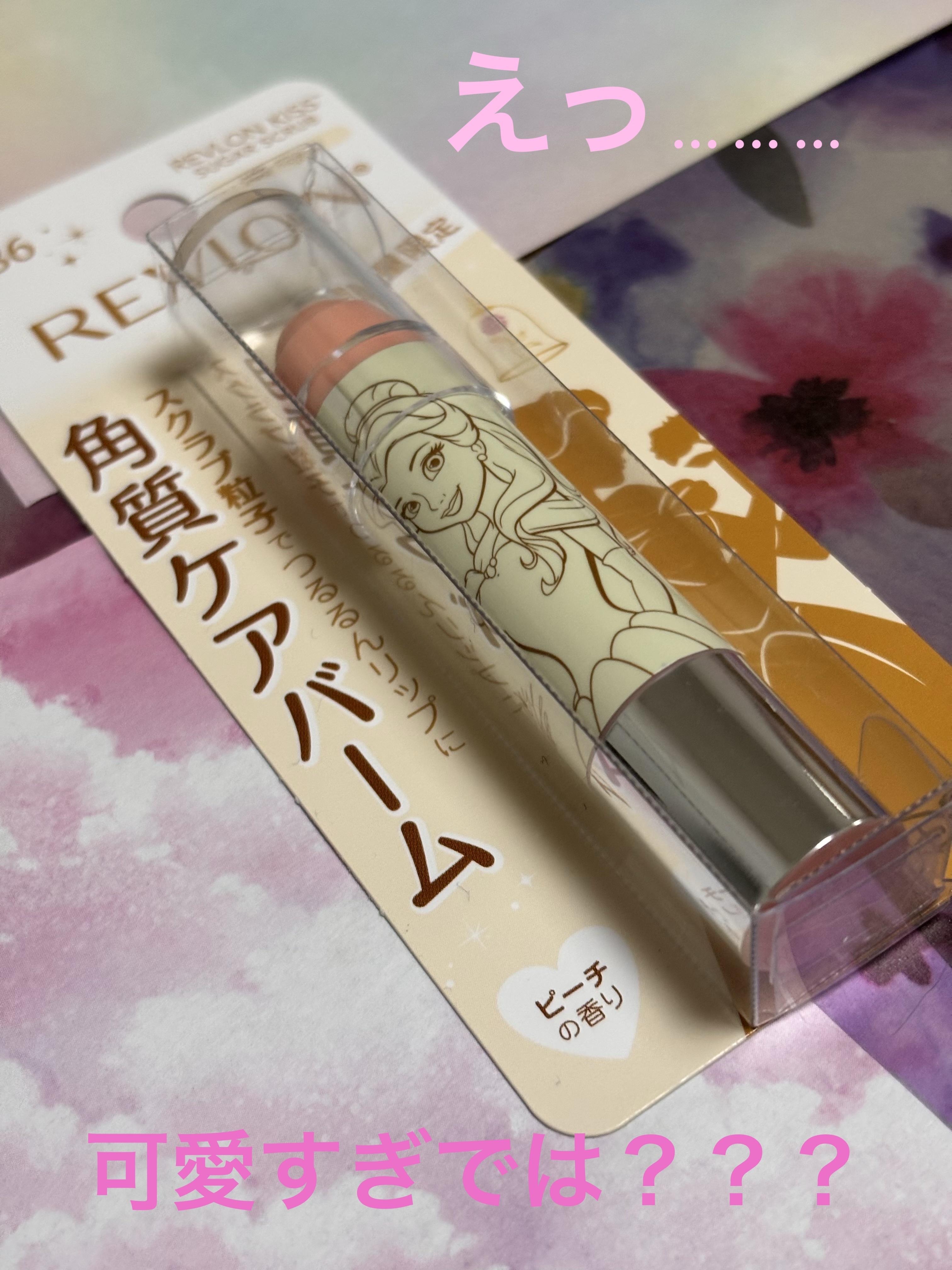 レブロン キス シュガー スクラブ 386 ピーチ（限定パッケージ）/REVLON/リップスクラブを使ったクチコミ（1枚目）