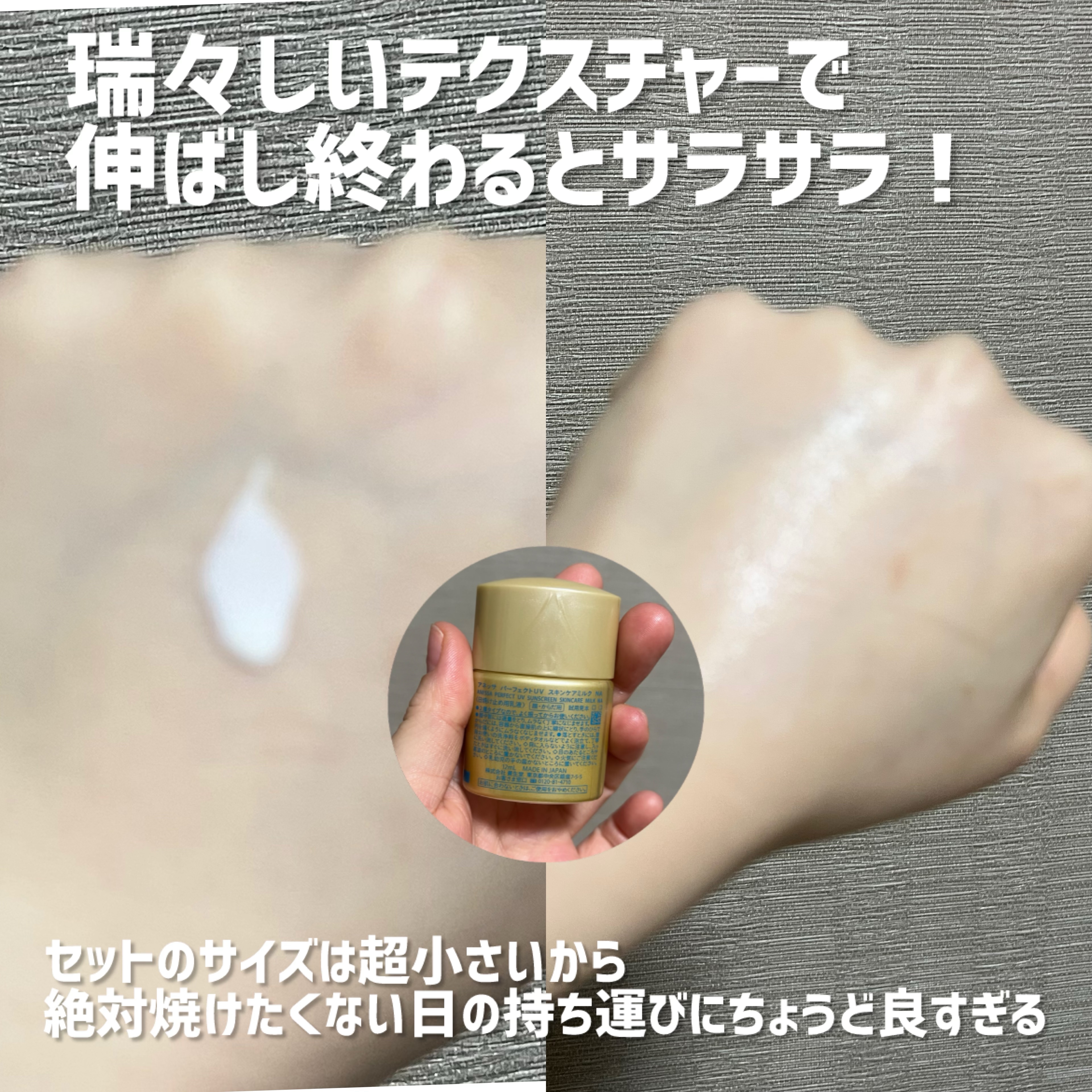 アネッサ　パーフェクトUV　スキンケアミルク　NA/アネッサ/日焼け止めミルクを使ったクチコミ（2枚目）