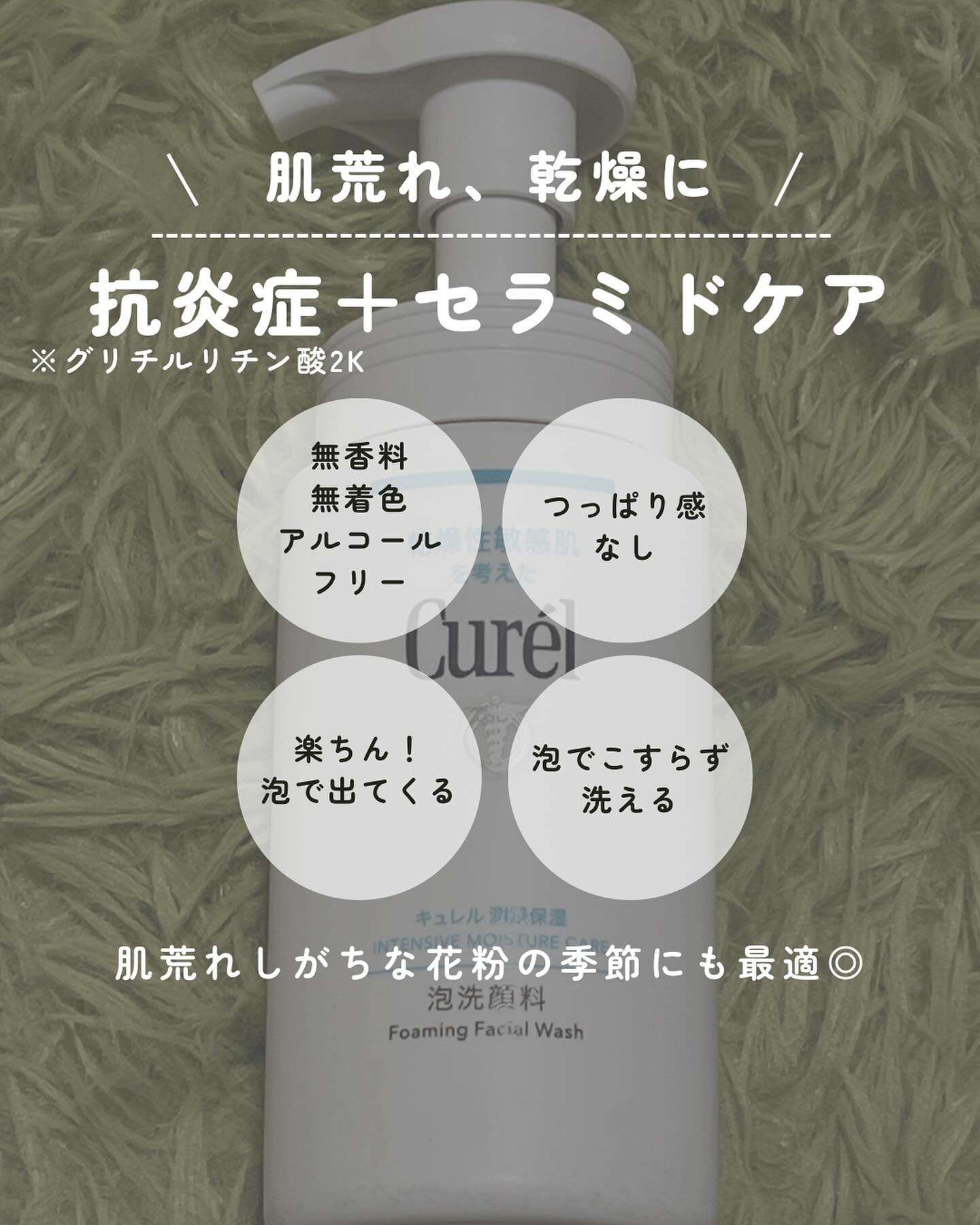 潤浸保湿 泡洗顔料/キュレル/泡洗顔を使ったクチコミ（2枚目）