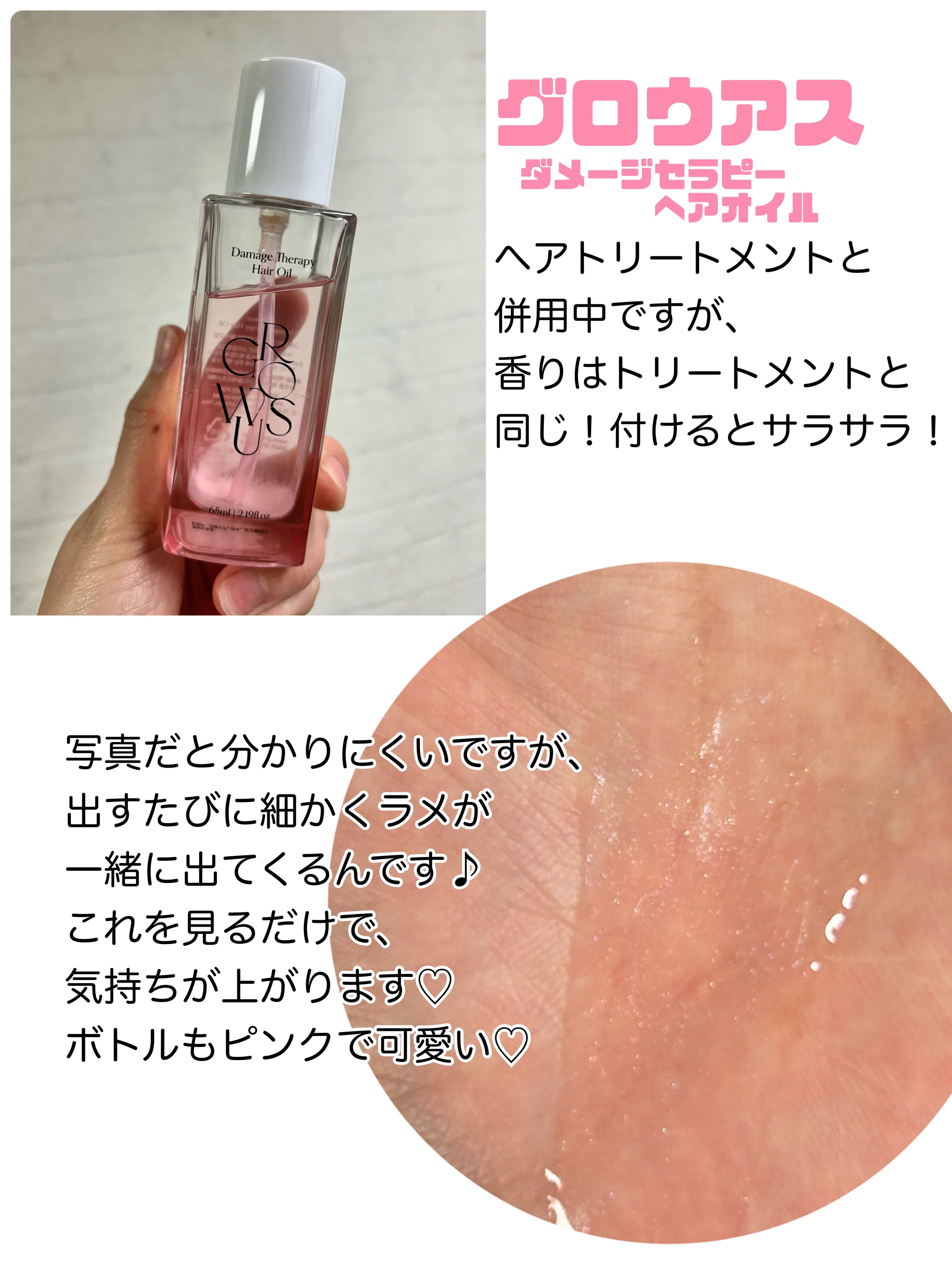 ダメージセラピーヘアオイル/GROWUS/ヘアオイルを使ったクチコミ（2枚目）