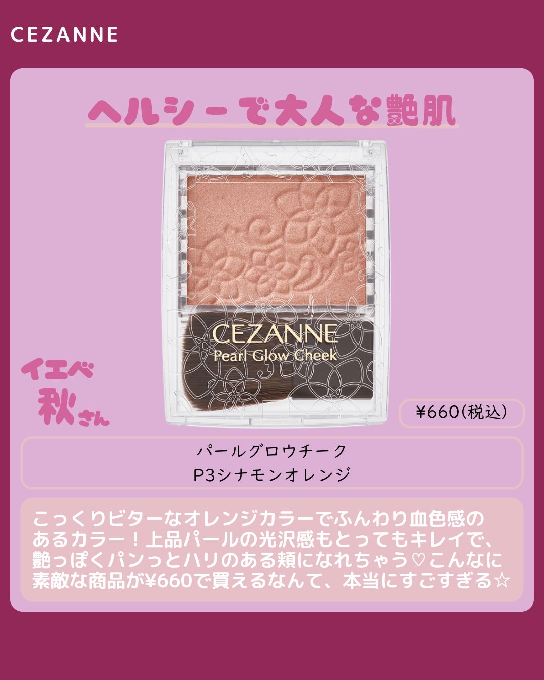 パールグロウチーク/CEZANNE/パウダーチークを使ったクチコミ(5枚目)