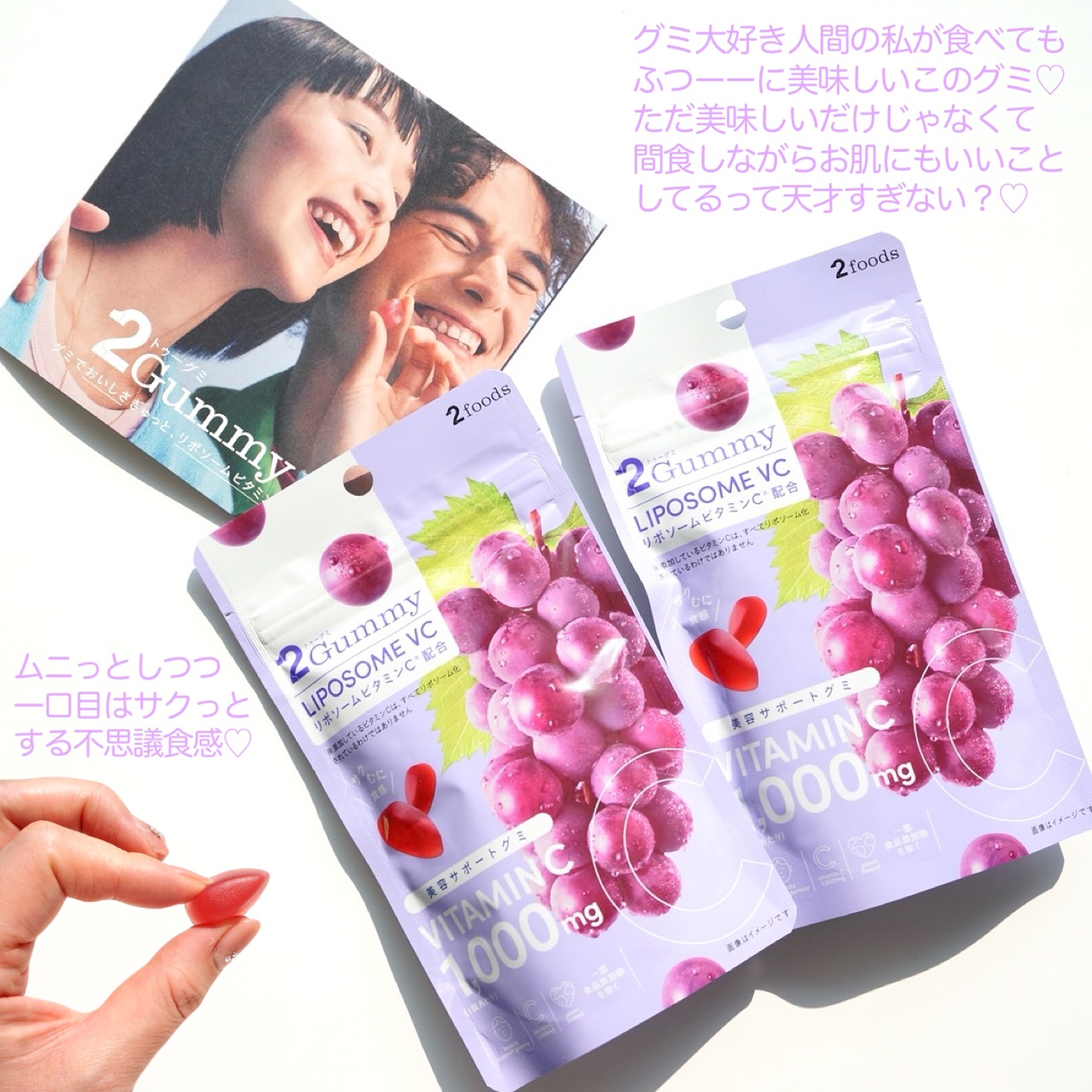 2Gummy LIPOSOME VC/2foods/美容サプリメントを使ったクチコミ（3枚目）