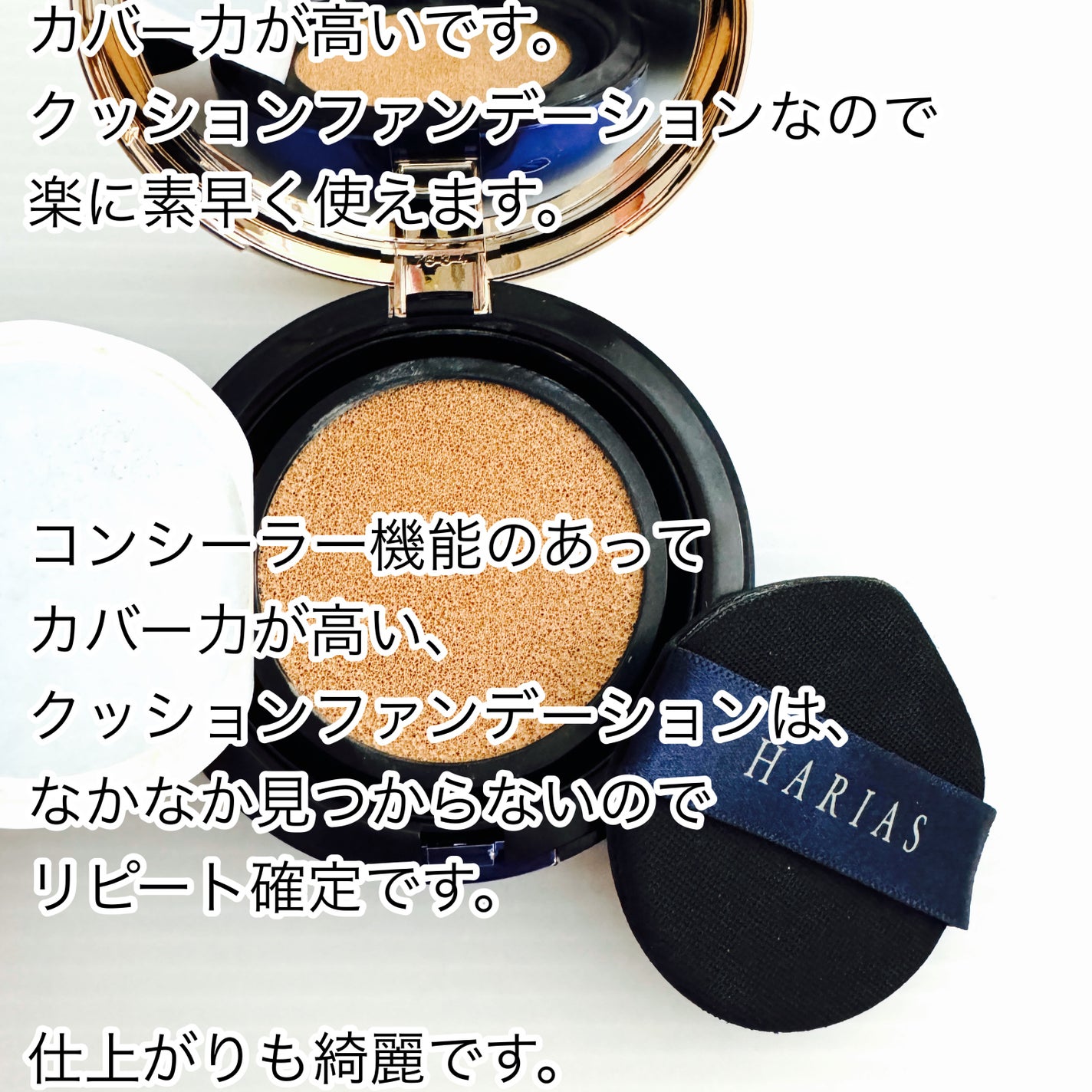 HARIAS 薬用クッションファンデーション/HARIAS/クッションファンデーションを使ったクチコミ(2枚目)