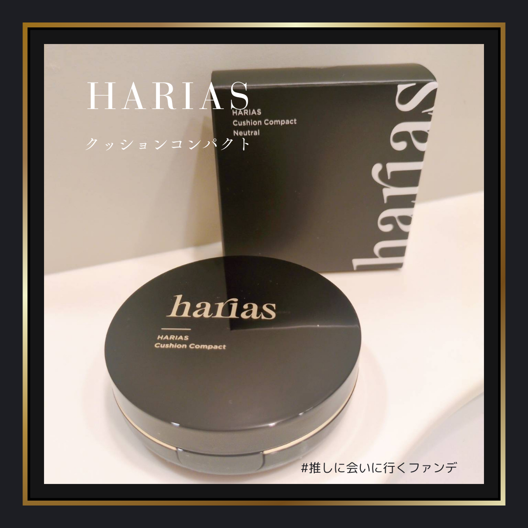 HARIAS 薬用クッションファンデーション/HARIAS/クッションファンデーションを使ったクチコミ(1枚目)
