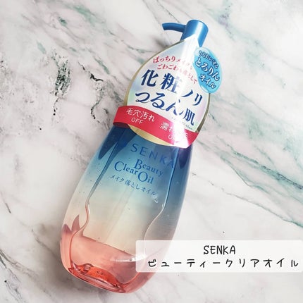 センカ ビューティークリアオイル/SENKA(専科)/オイルクレンジングを使ったクチコミ(1枚目)