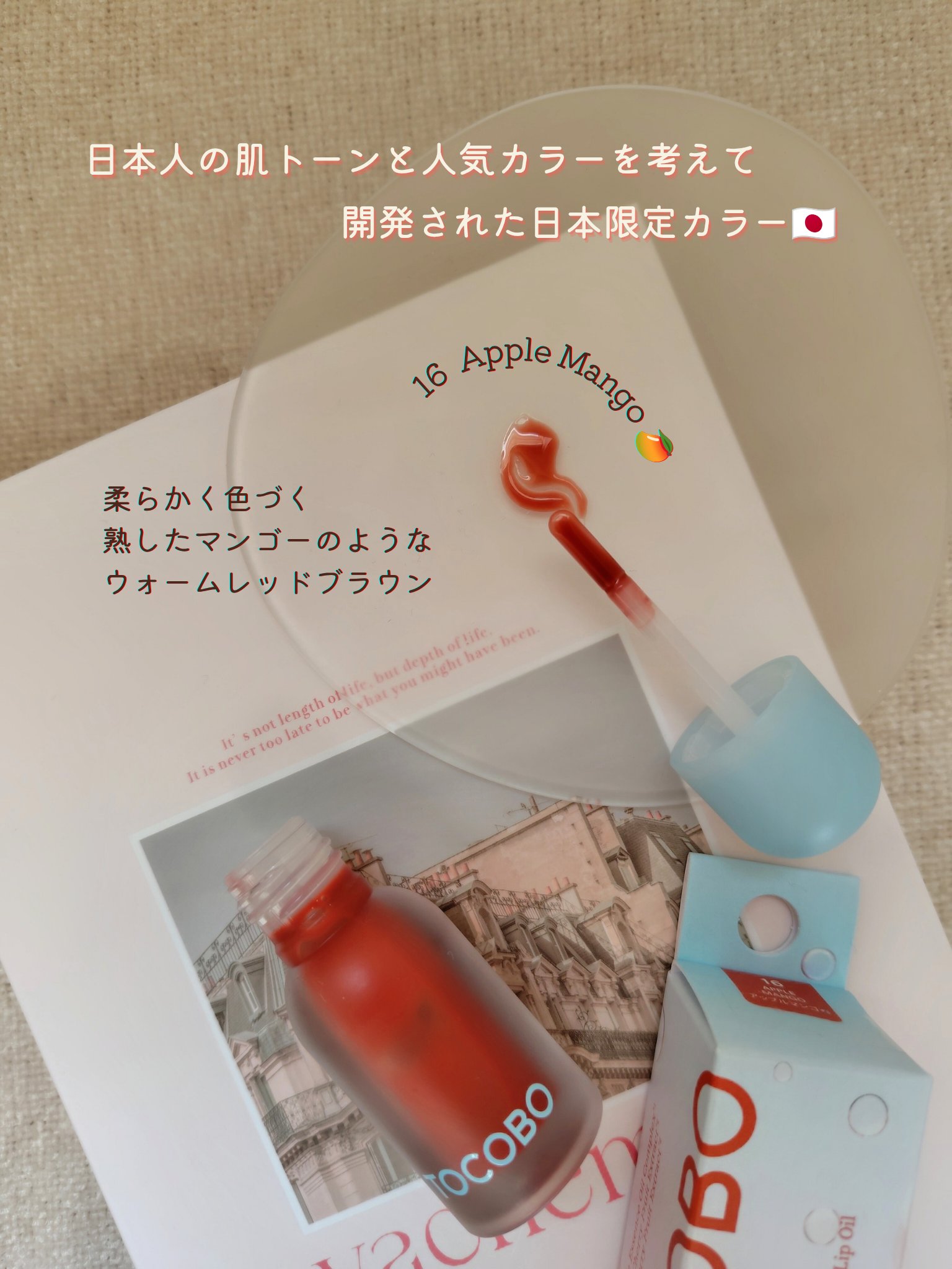 ジューシーベリープランピングリップオイル/TOCOBO/リップグロスを使ったクチコミ（2枚目）