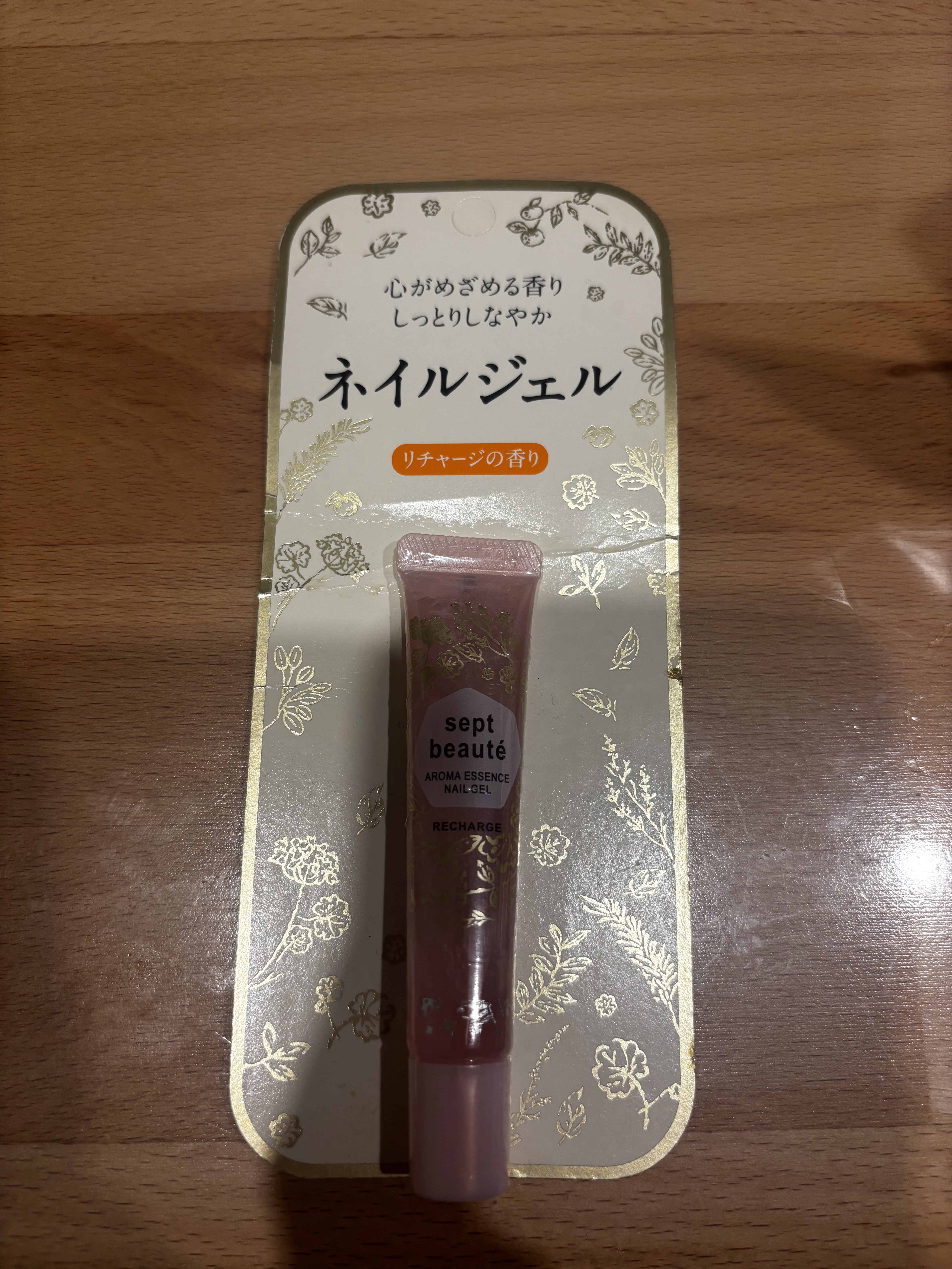 セプトボーテ アロマエッセンスネイルジェル リチャージの香り/7美のガーデン(セブンビノガーデン)/ネイルオイル・トリートメントを使ったクチコミ（1枚目）