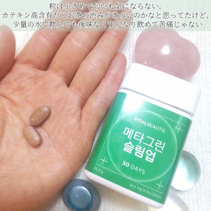 メタグリーンスリムアップ/VITALBEAUTIE/ボディサプリメントを使ったクチコミ(3枚目)
