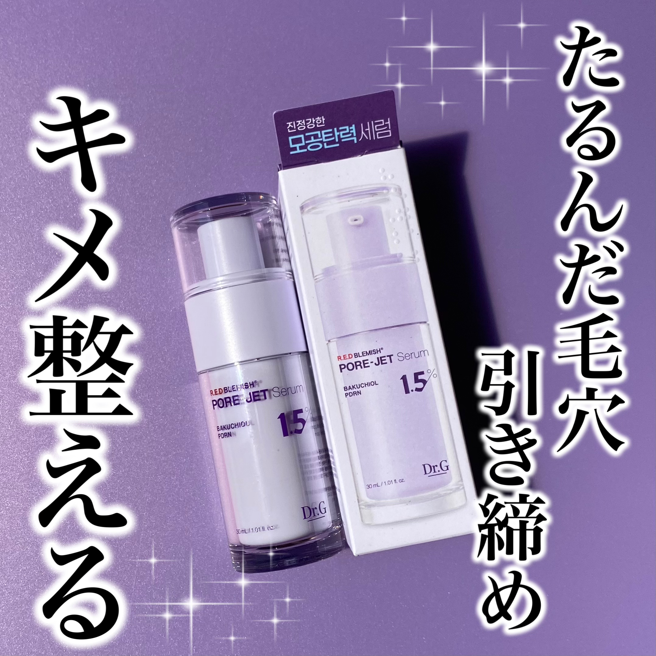 バクチオールポアジェットセラム/Dr.G/美容液を使ったクチコミ（1枚目）