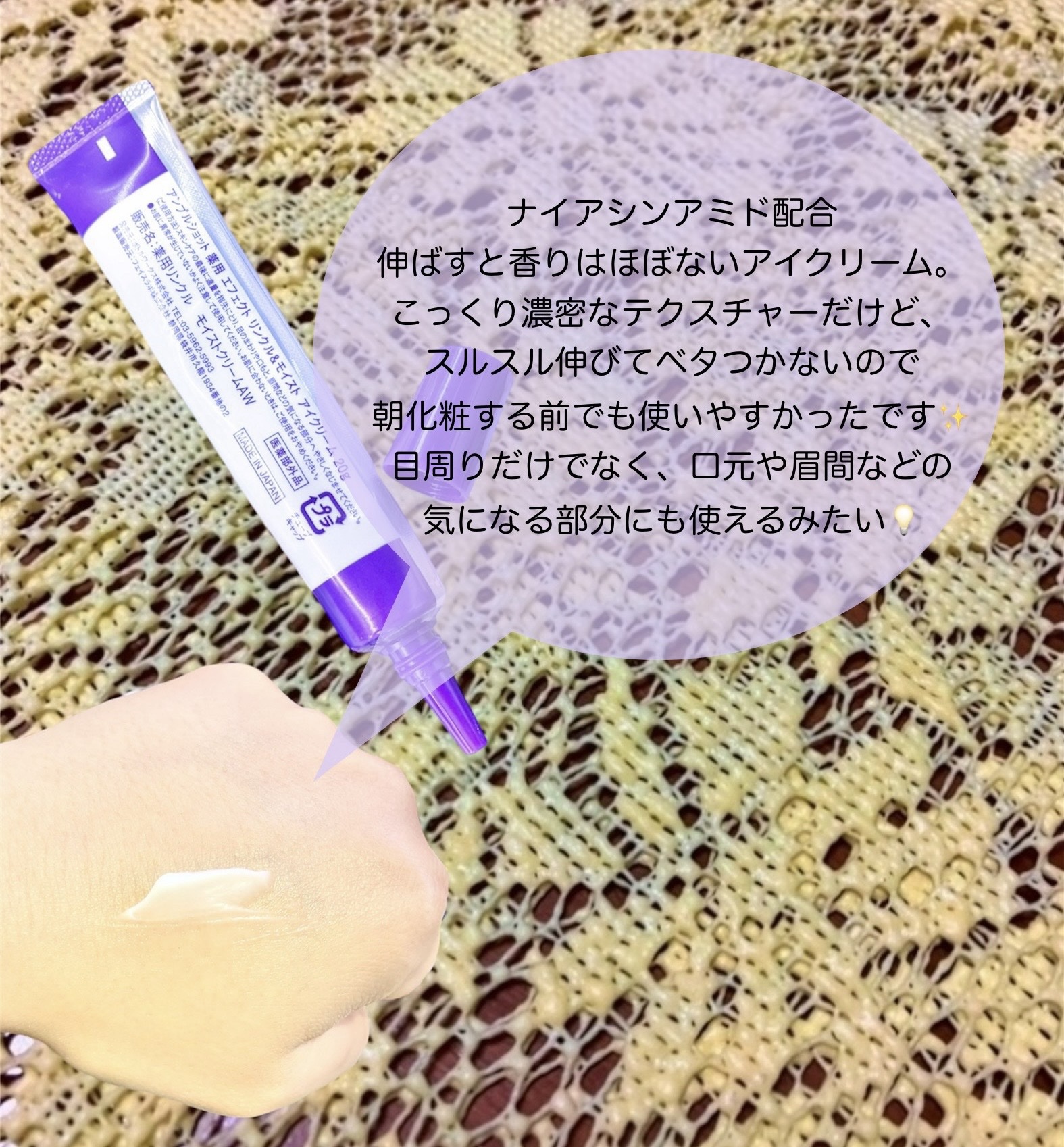 薬用 エフェクト リンクル＆モイスト アイクリーム/AMPULE SHOT/アイケア・アイクリームを使ったクチコミ（2枚目）