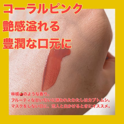 フルーティーグラムティント/Laka/リップティントを使ったクチコミ(2枚目)