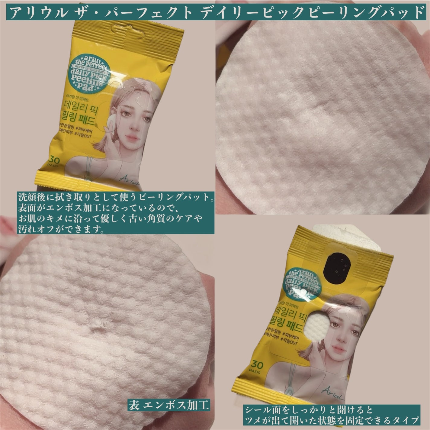 ザ パーフェクト リップ&アイ リムーバーパッド/Ariul/クレンジングシートを使ったクチコミ(2枚目)