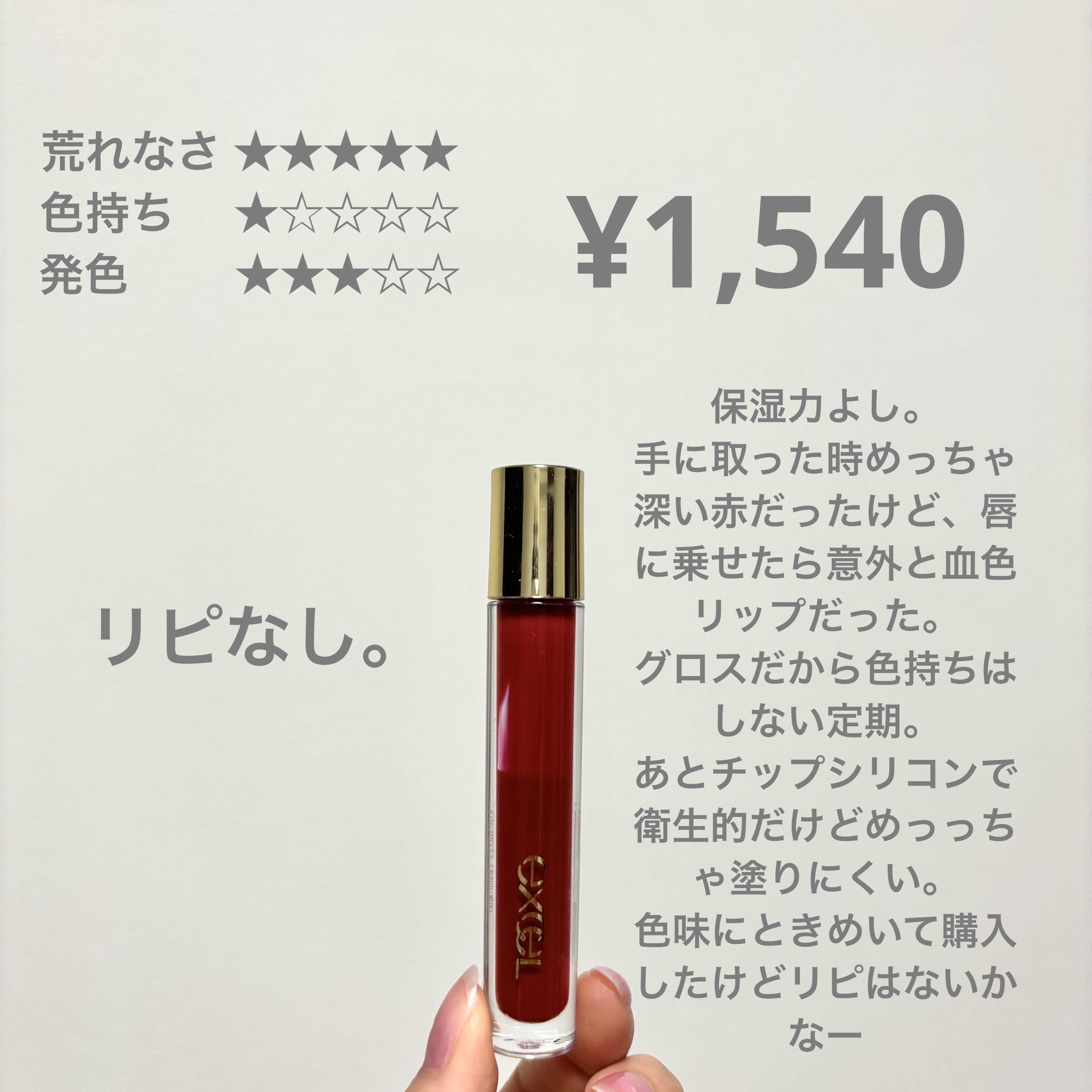 ニュアンスグロスオイル/excel/リップグロスを使ったクチコミ（3枚目）