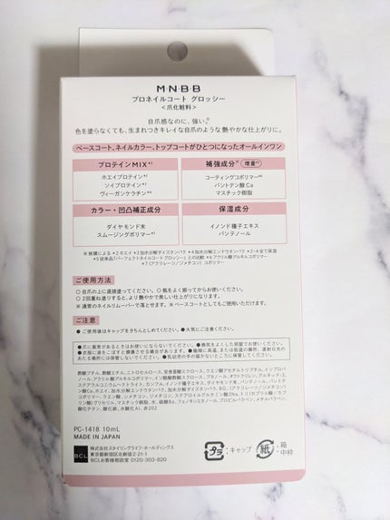 パーフェクトネイルコート グロッシー/M・N・B・B/オールインワンネイルの画像