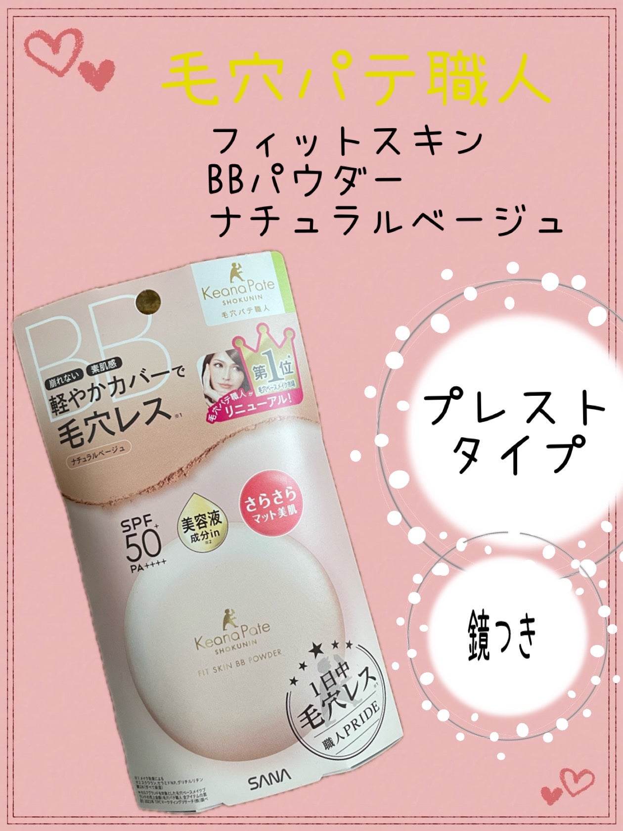 毛穴パテ職人 フィットスキンBBパウダー/毛穴パテ職人/プレストパウダーを使ったクチコミ(1枚目)