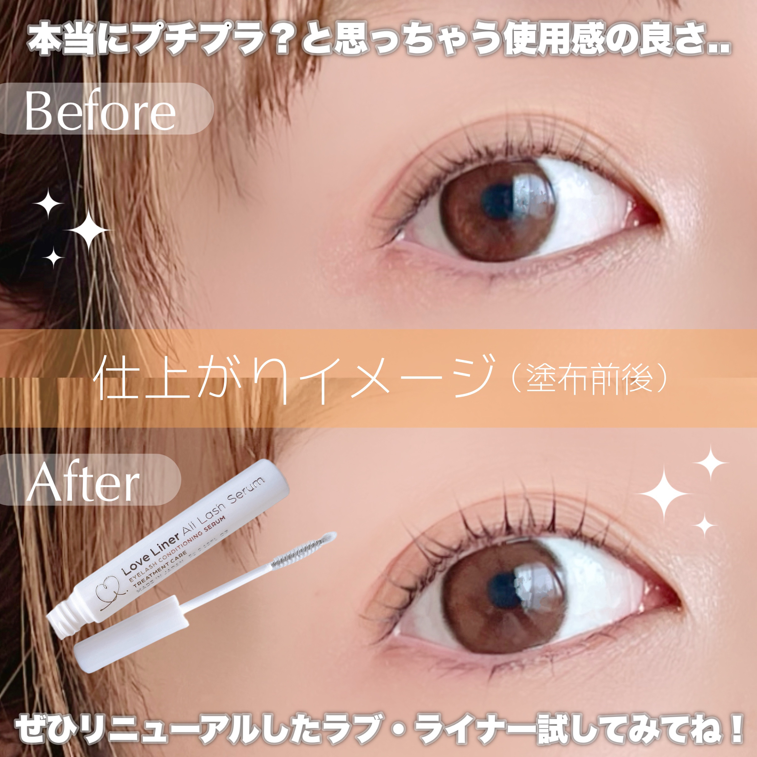 2025年春新作まつげ美容液】ラブ・ライナー オールラッシュ セラムR