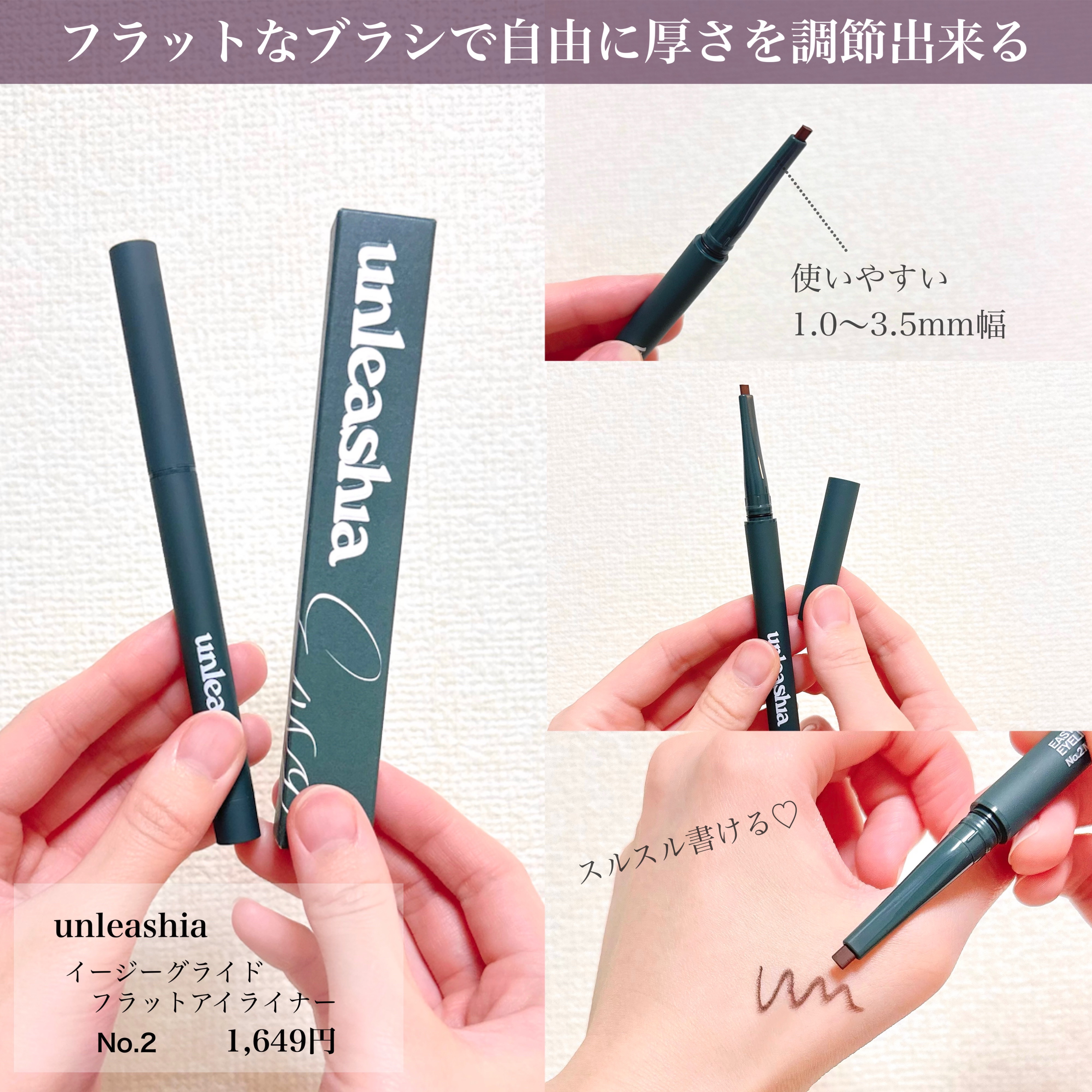 イージーグライドフラットアイライナー/unleashia/ペンシルアイライナーを使ったクチコミ（2枚目）